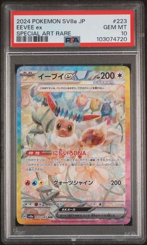2024 ポケモン イーブイ ex PSA10 スペシャルアート PSA 10 Eevee EX 223/187 Special Art Rare 2024 sv8a Japanese