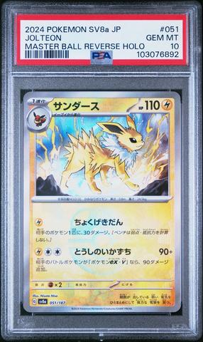 2024 Pokemon Japanese Sv8a-terastal Fest Ex 125 Eevee Master
