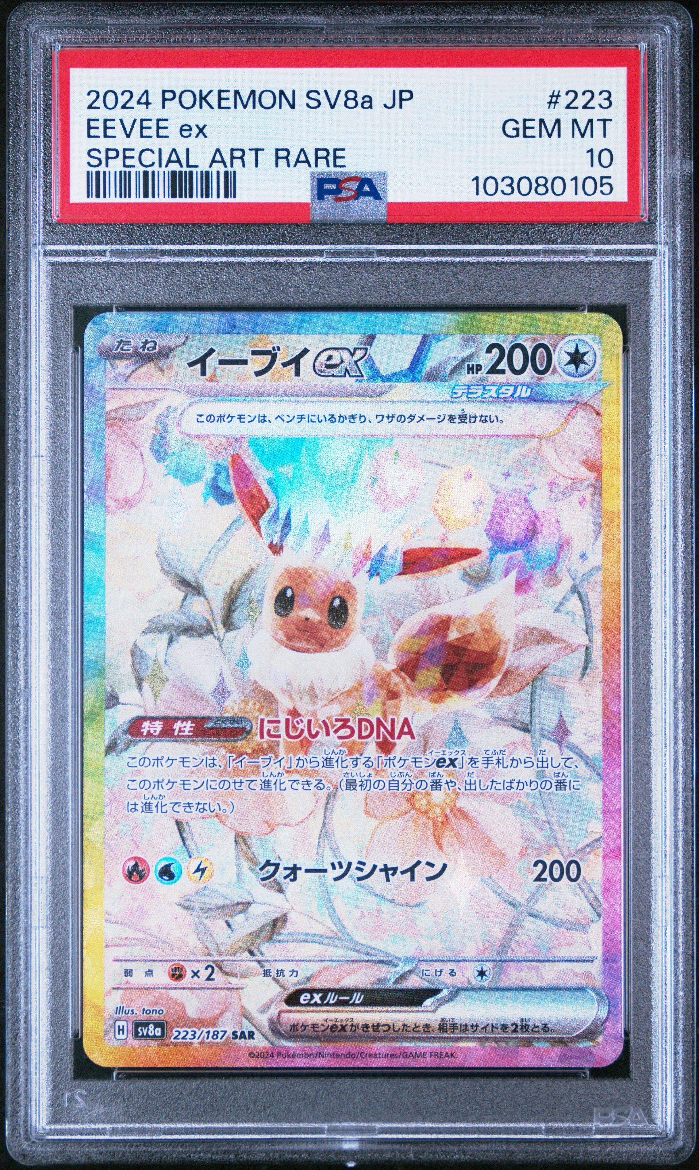 2024 Pokemon Japanese Sv8a-terastal Fest Ex 223 Eevee Ex Special