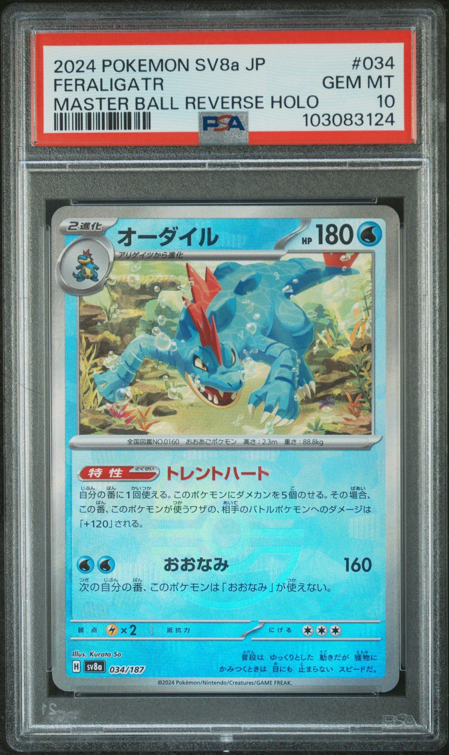 2024 Pokemon Japanese Sv8a-terastal Fest Ex 034 Feraligatr Master