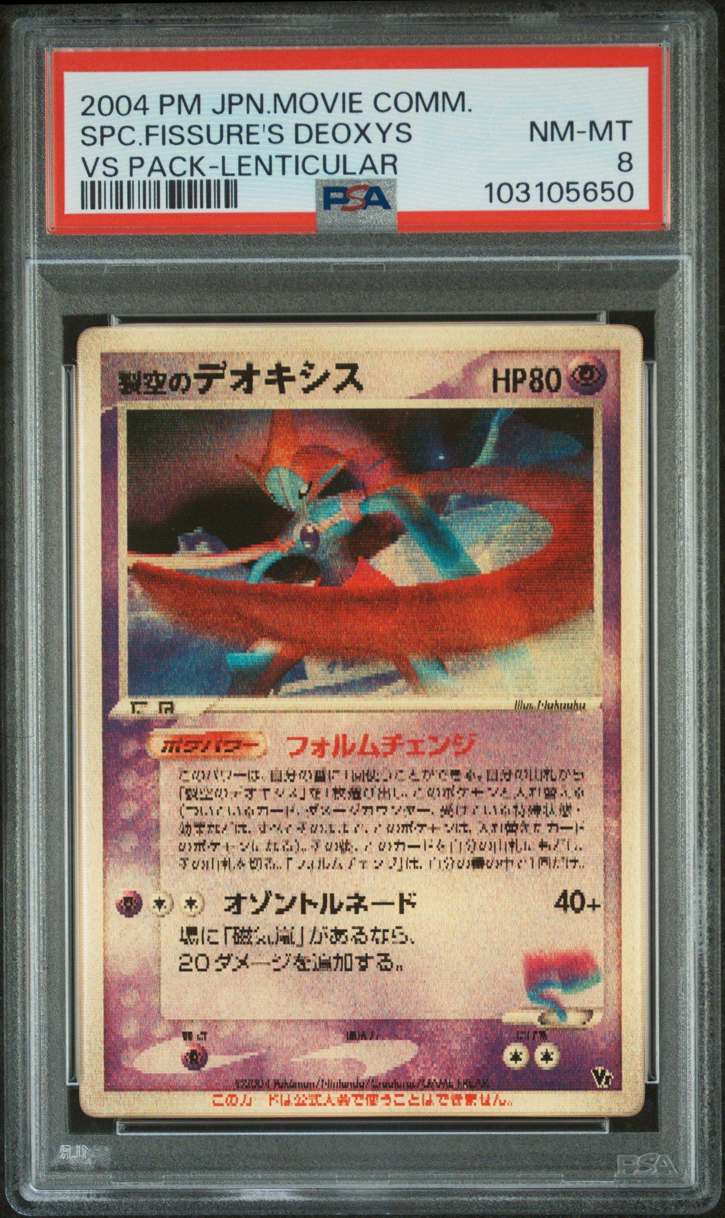 2004 Pokemon Japanese Movie Commemoration Vs Pack Space