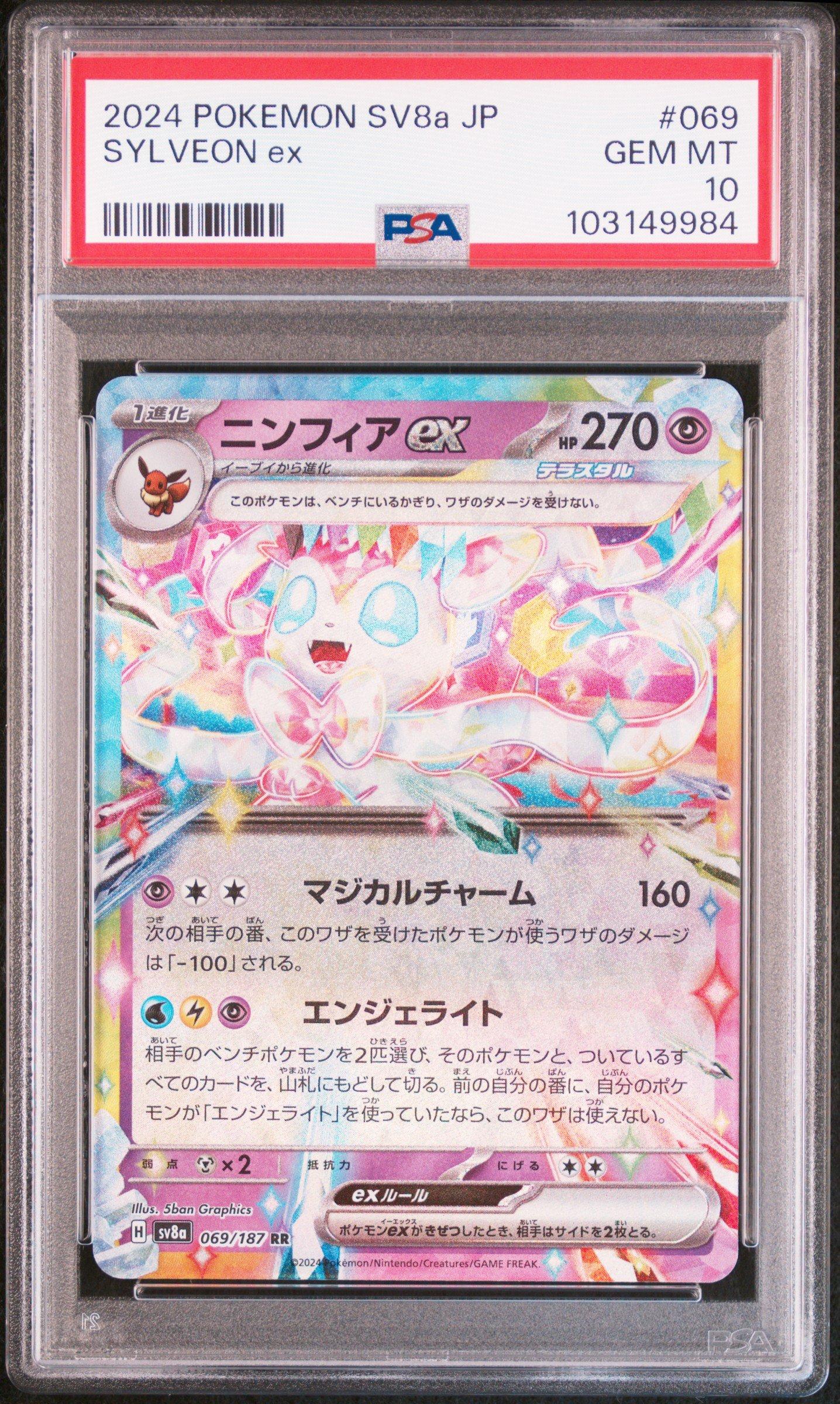 2024 Pokemon Japanese Sv8a-terastal Fest Ex 069 Sylveon Ex PSA 10
