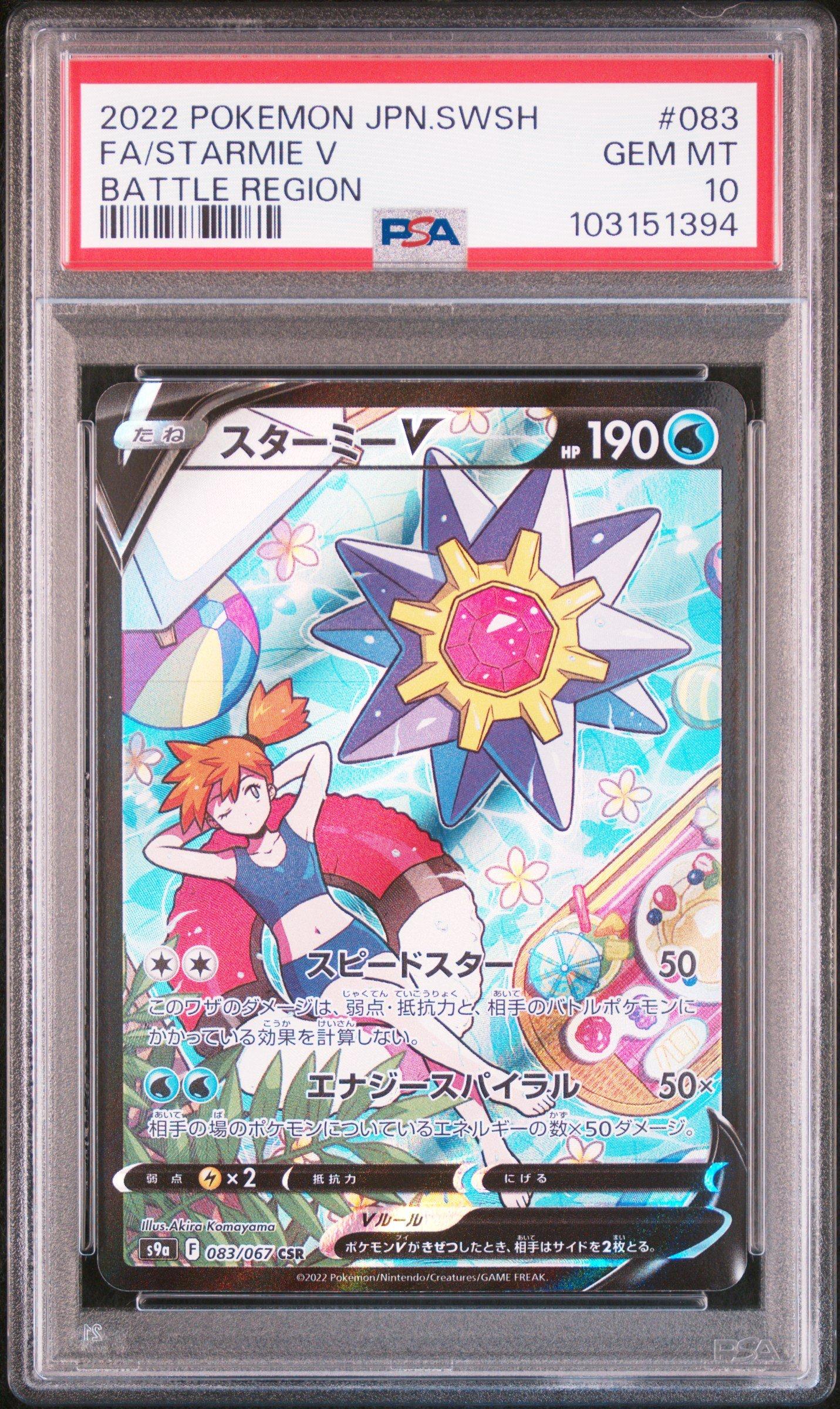 2022 Pokemon Japanese Sword & Shield Battle Region Full Art/starmie V PSA