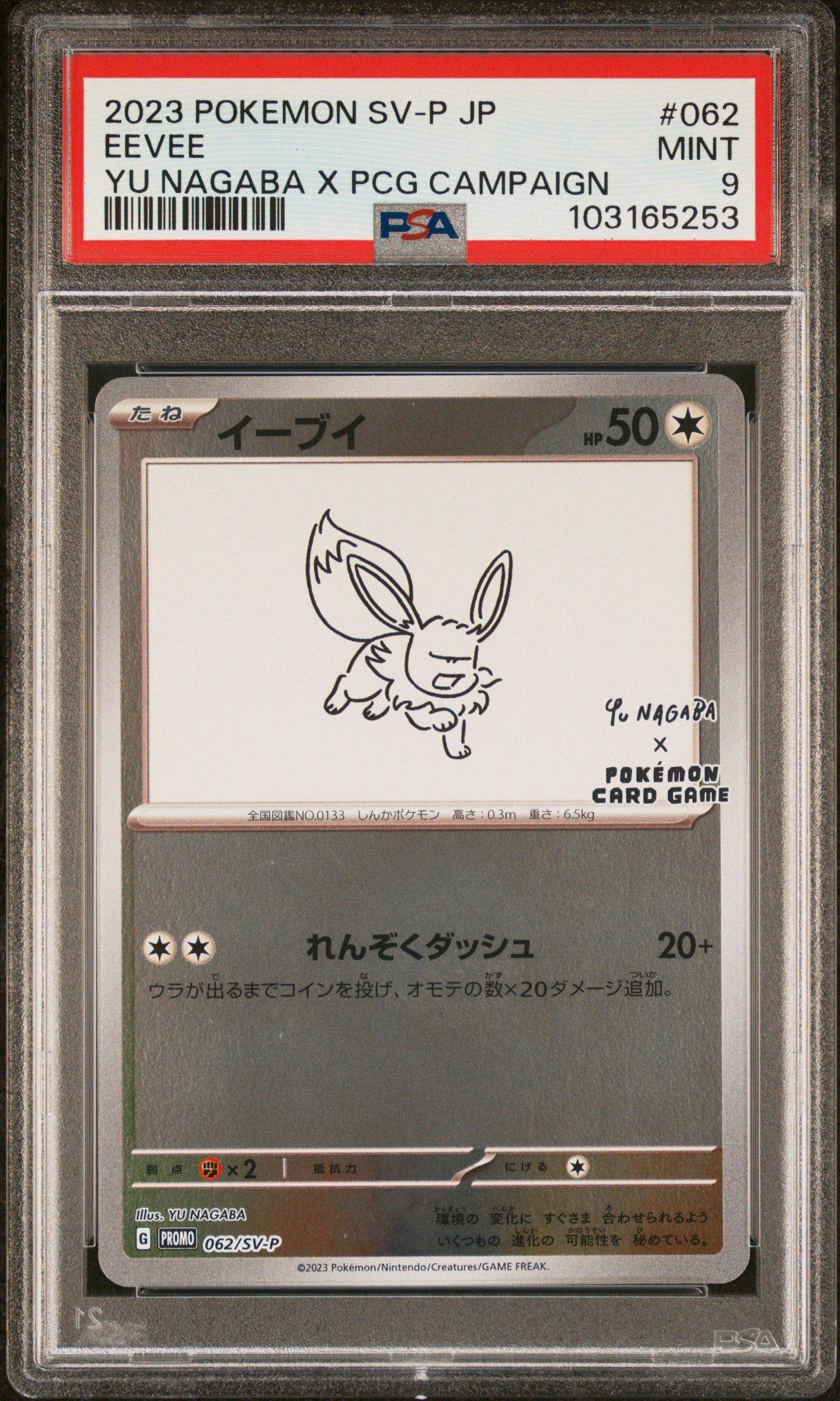 PSA10 イーブイ Eevee Yu Nagaba Promo 062/sv PSA 10 Eevee Yu Nagaba 062/SV-P Promo - Japanese Pokemon