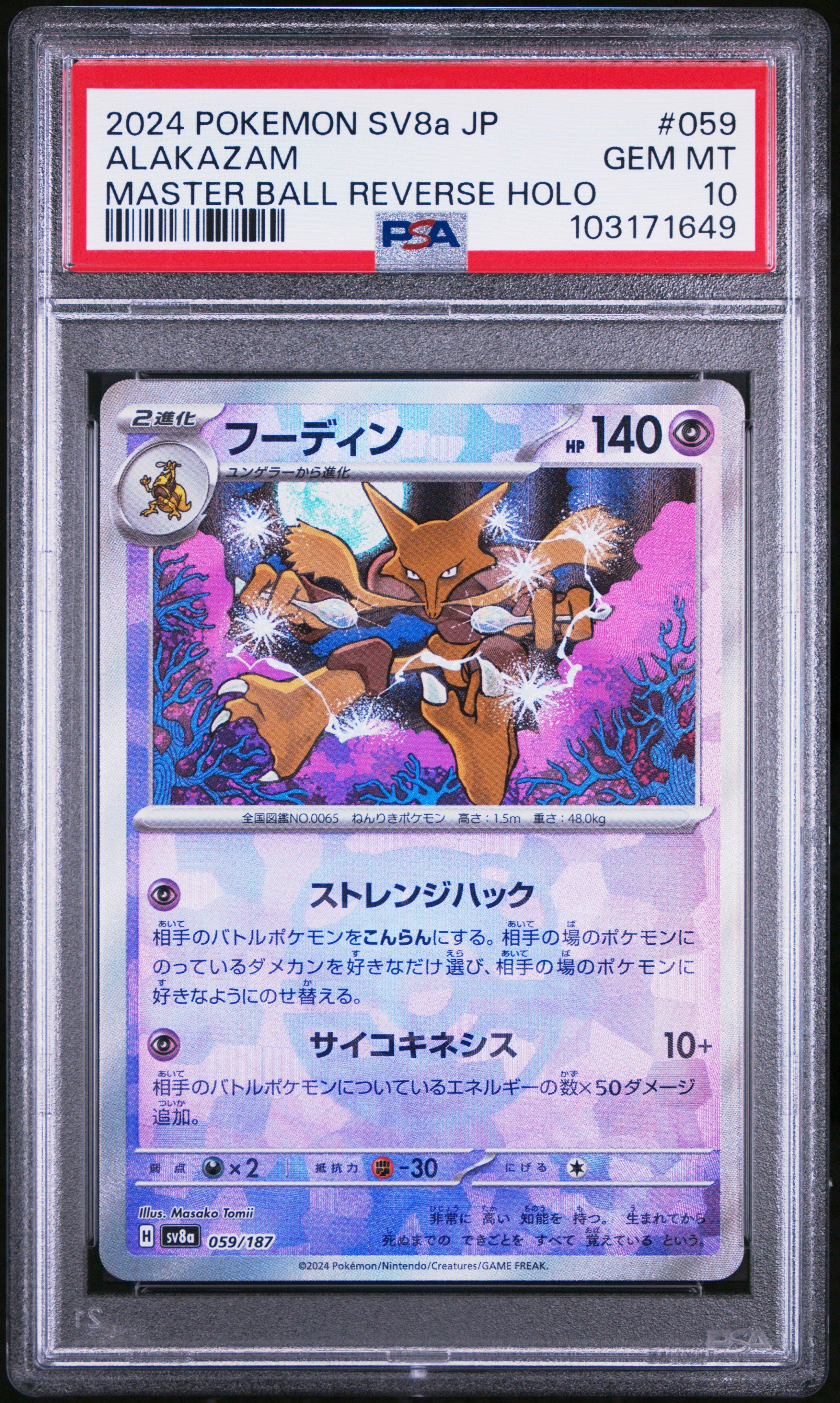 2024 Pokemon Japanese Sv8a-terastal Fest Ex 059 Alakazam