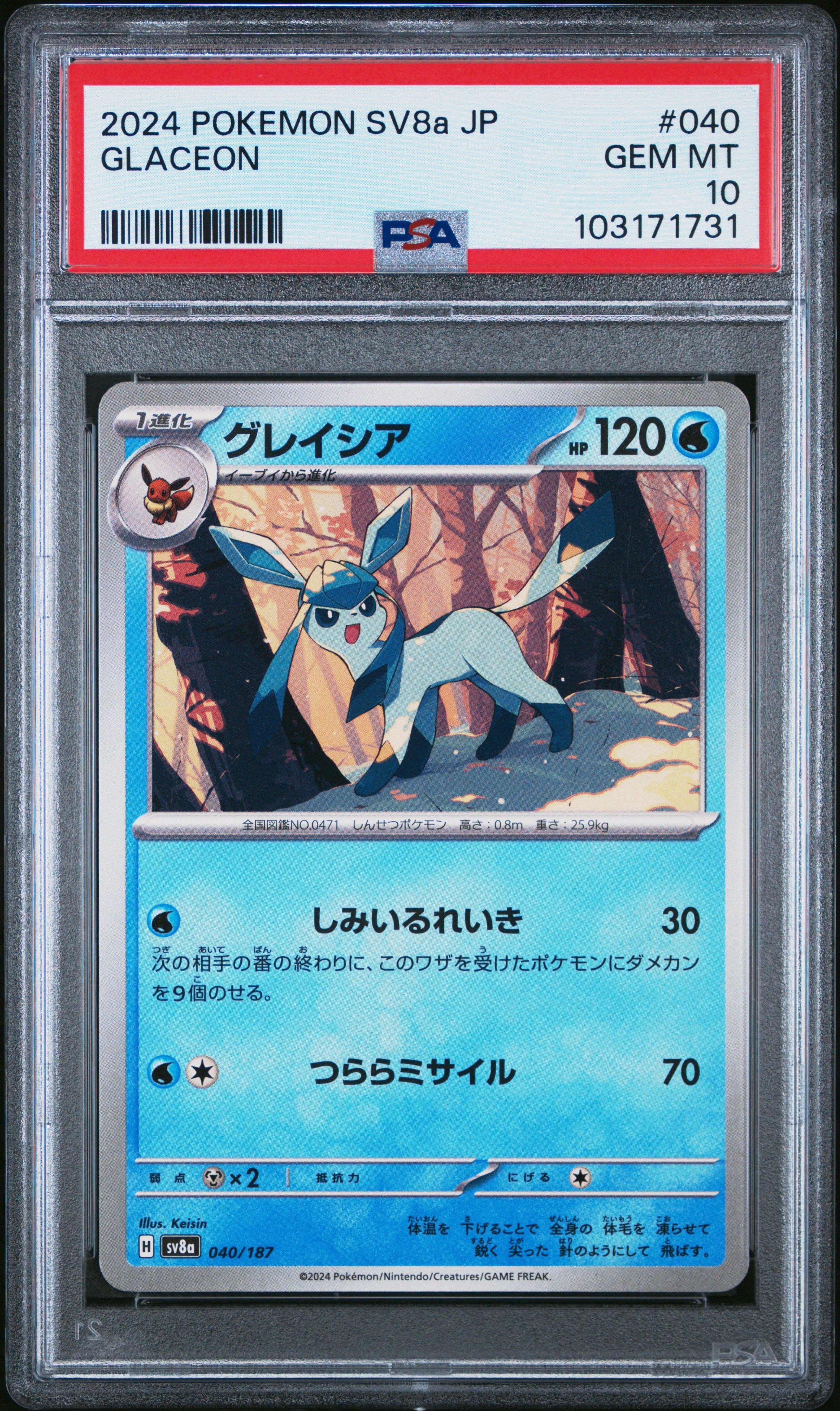 グレイシアlv.44 psa8 グレイシア[sv8a]の価格・値段と買取相場