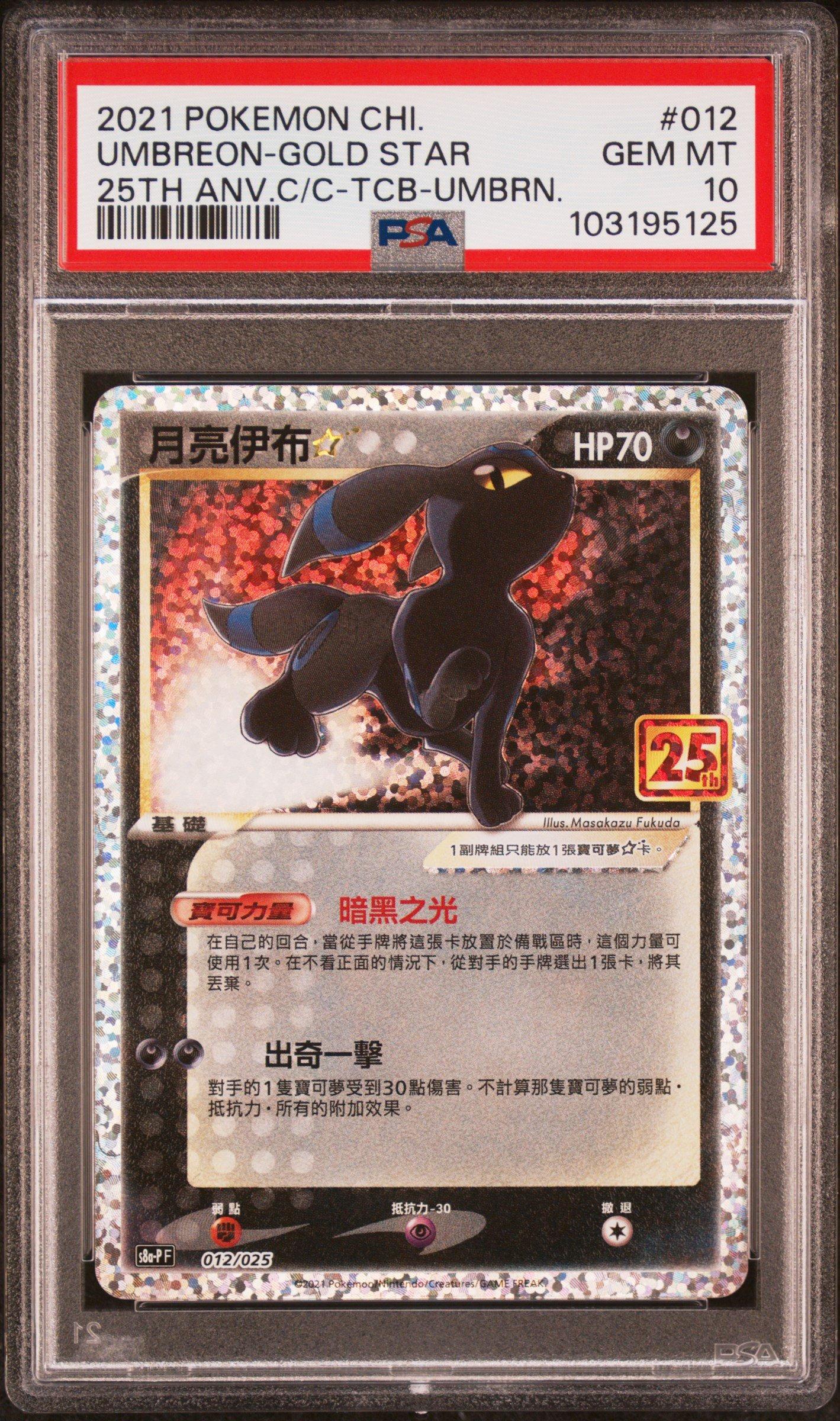 2021 Pokemon Chinese 25th Anniversary Classic Collection 012