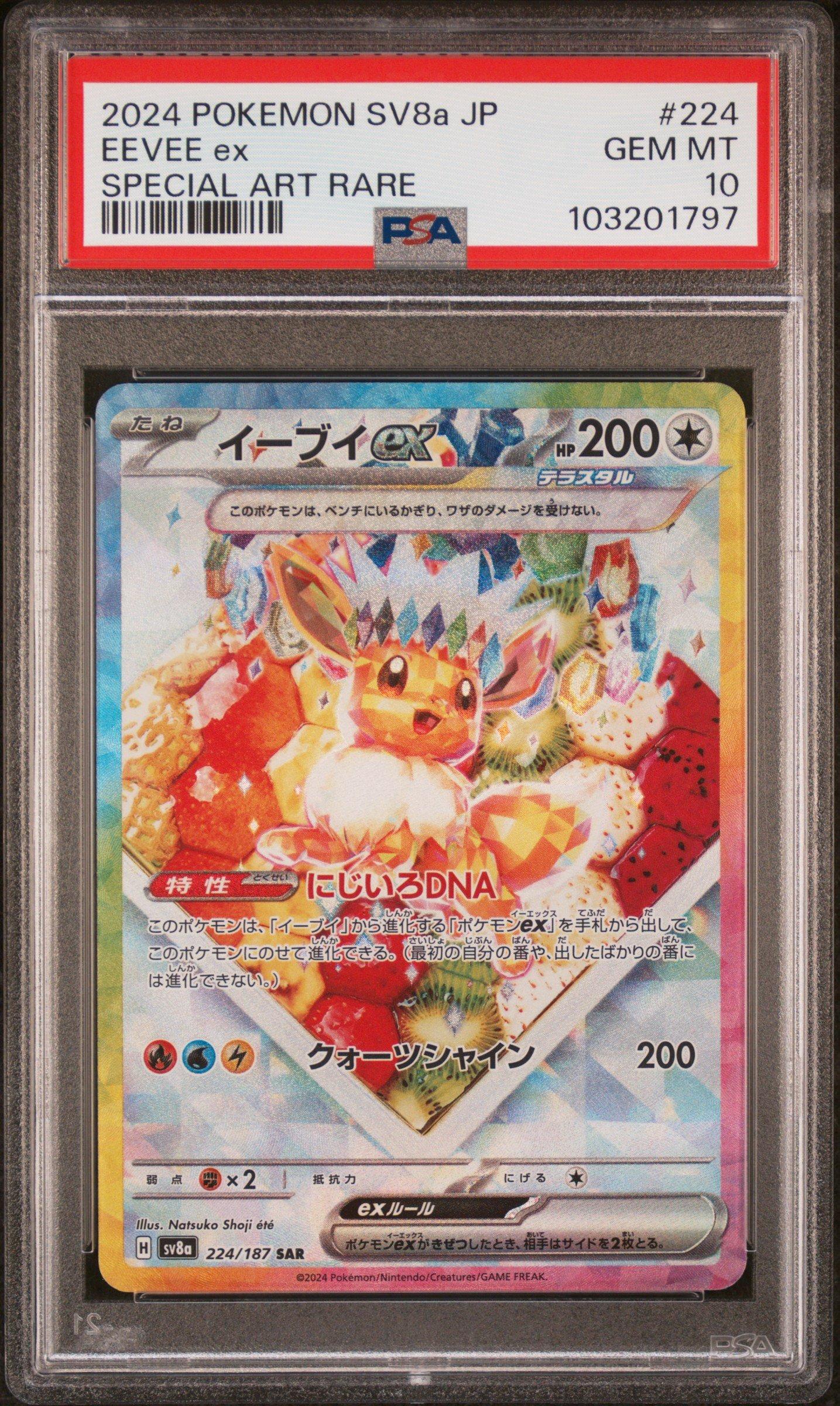 イーブイ スペシャルアート #224 PSA10 2024 Pokemon Japanese Sv8a-terastal Fest Ex 224 Eevee Ex Special