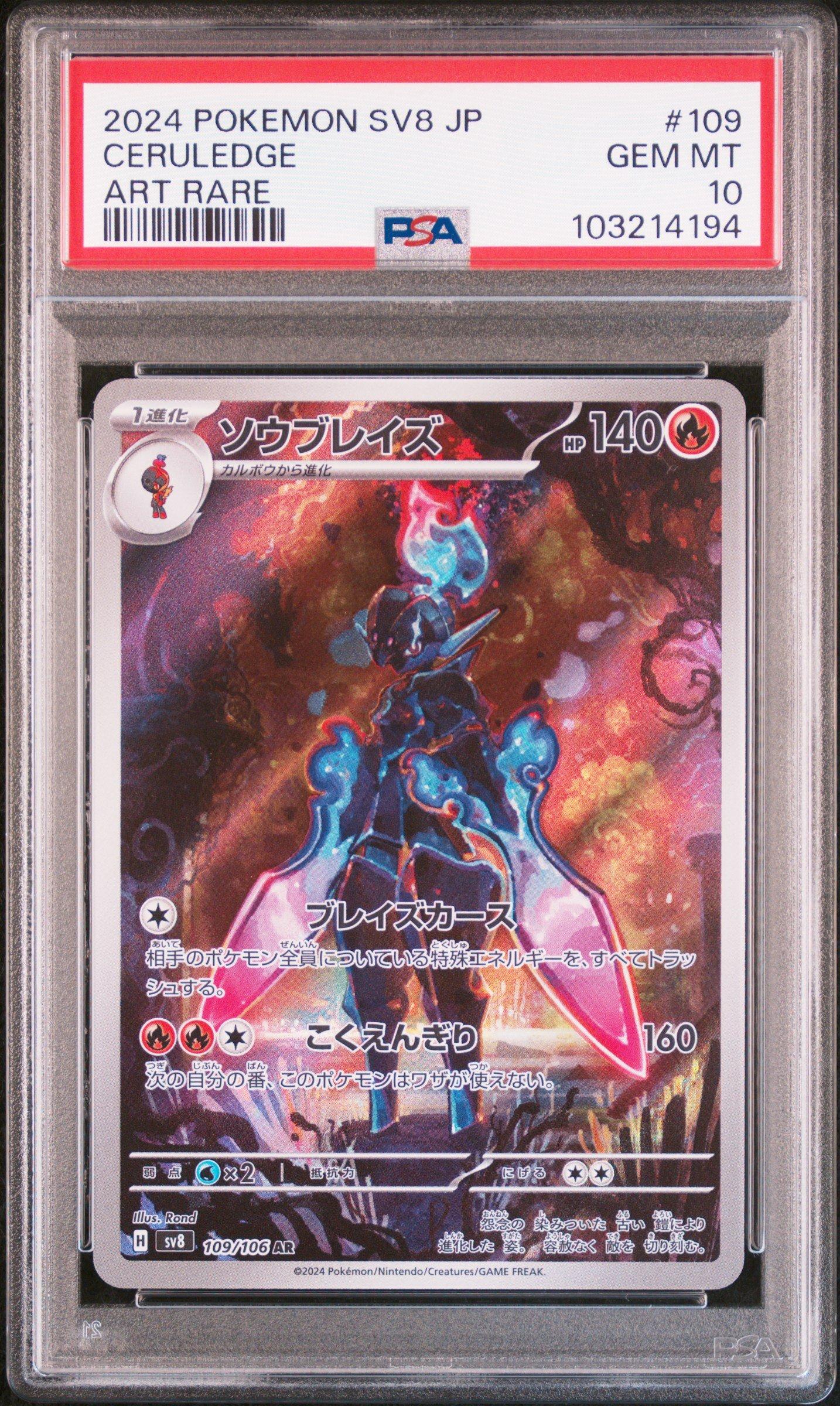 2024 Pokemon Japanese Sv8-super Electric Breaker 109