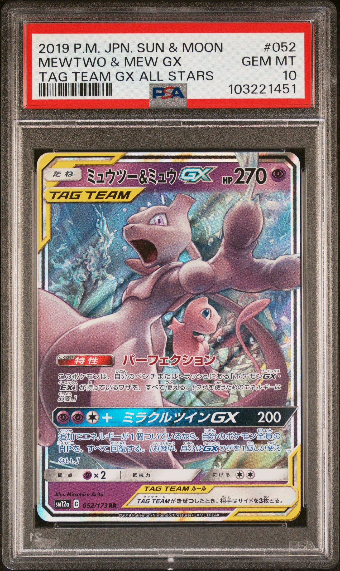 2019 Pokemon Japanese Sun & Moon Tag Team Gx All Stars 052 Mewtwo