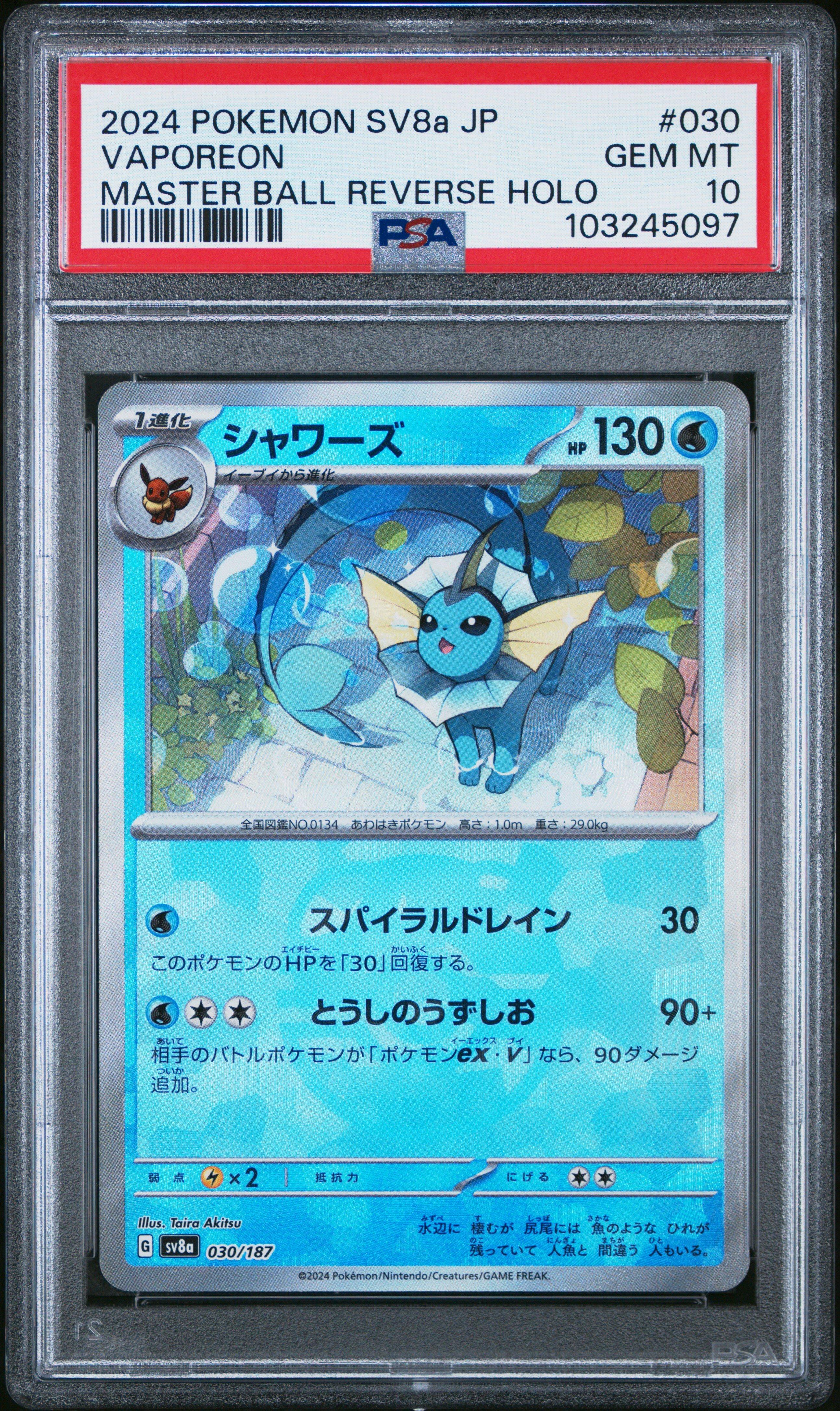 2024 POKEMON SV8a JP イーブイ マスターボール PSA10 - メルカリ