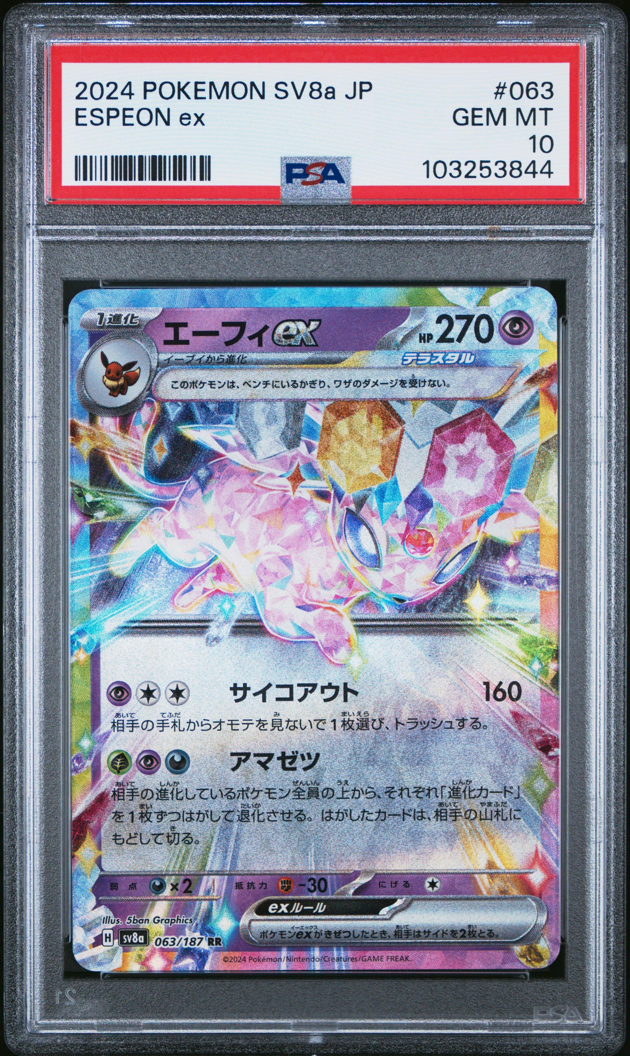 2024 Pokemon Japanese Sv8a-terastal Fest Ex 063 Espeon Ex PSA 10