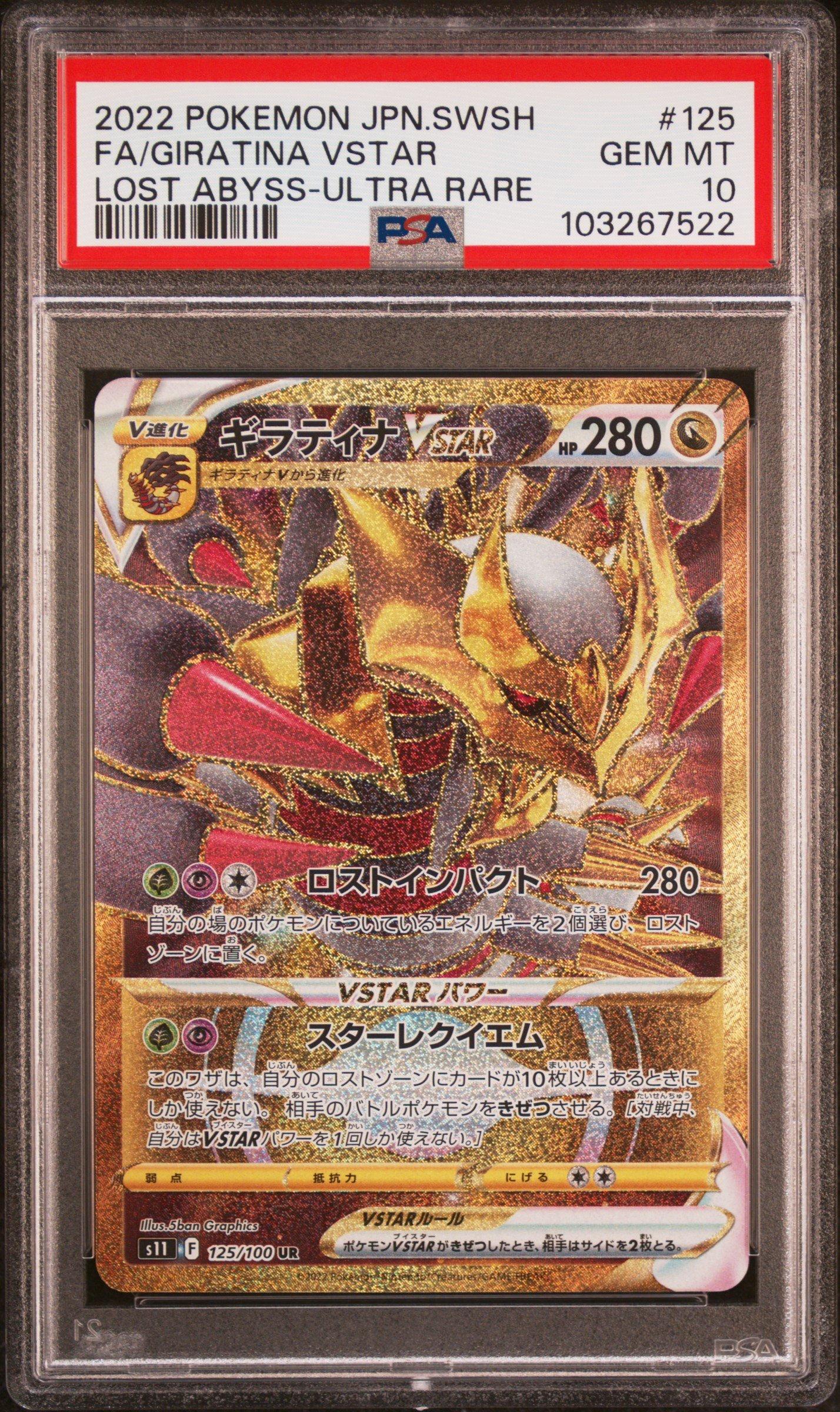 2022 Pokemon Japanese Sword & Shield Lost Abyss 125 Full Art