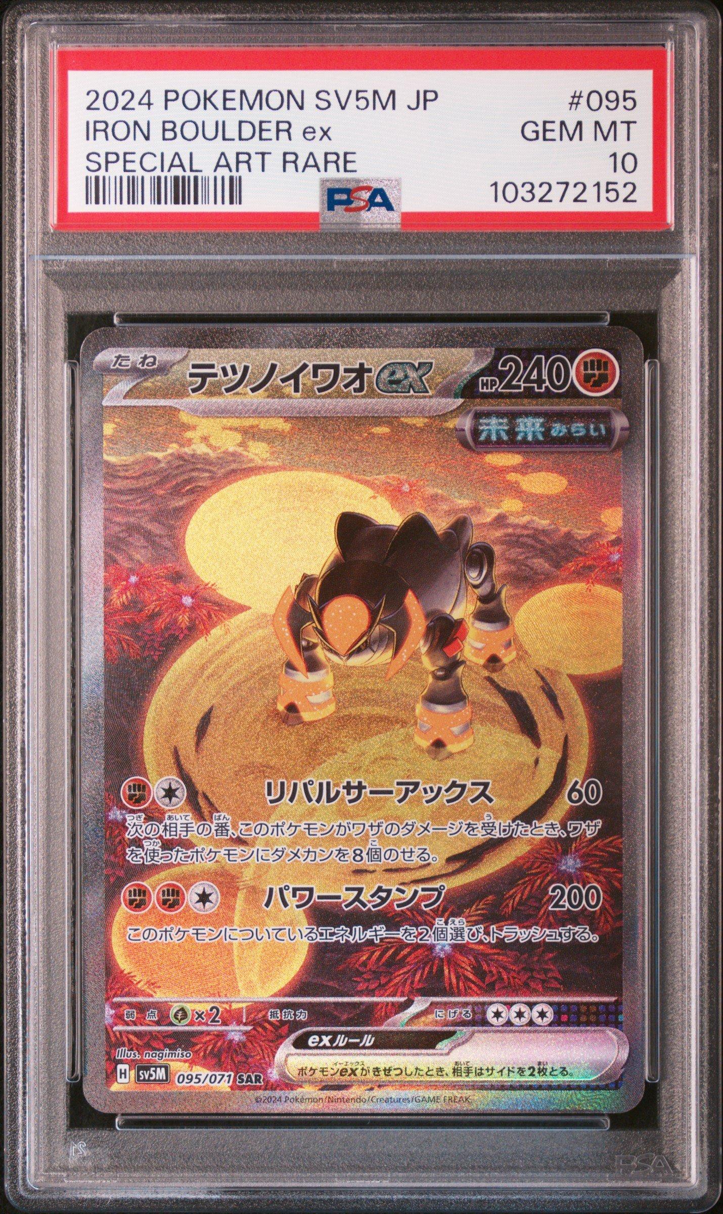 2024 Pokemon Japanese Sv5m-cyber Judge 095 Iron Boulder Ex Special