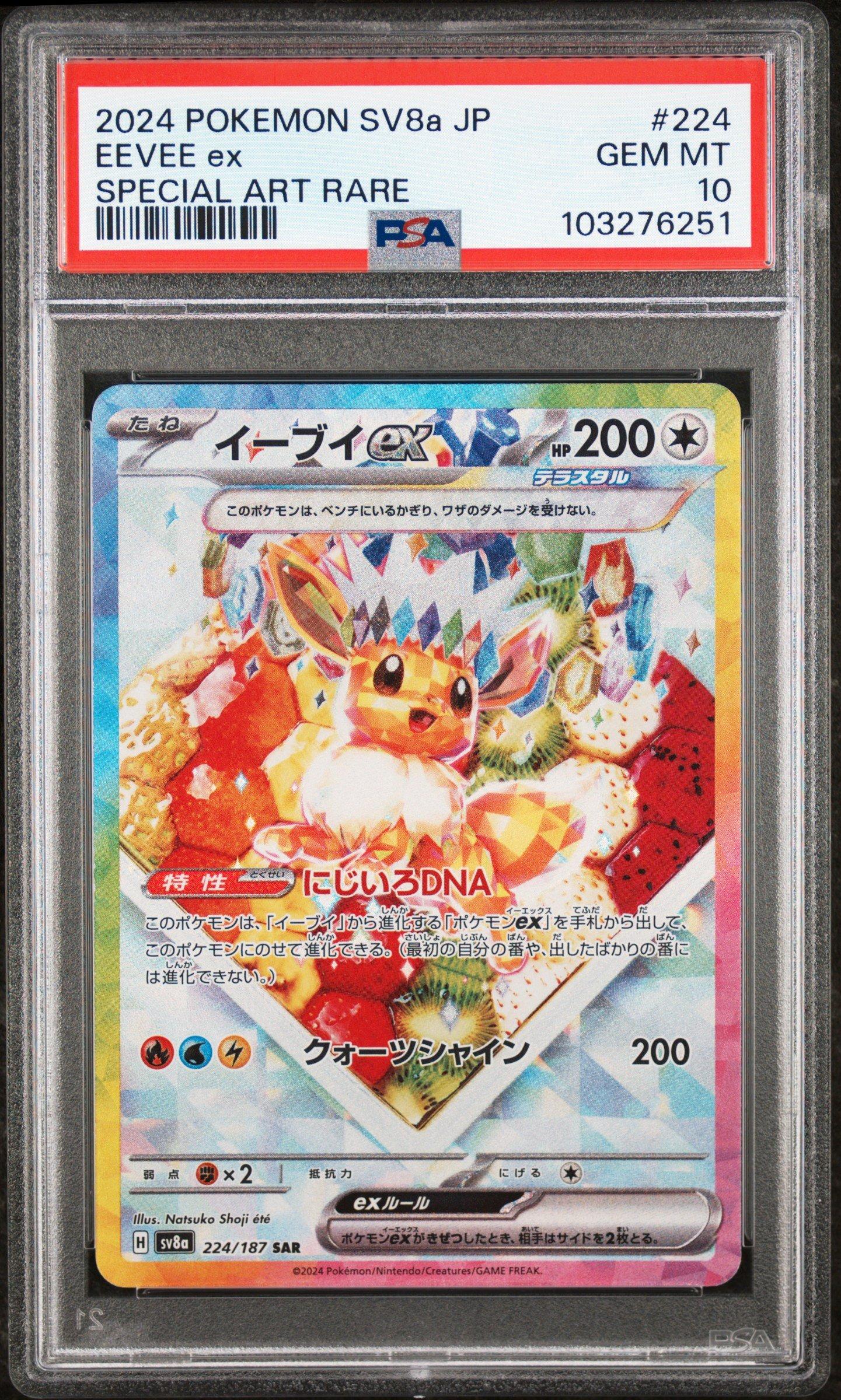 イーブイex MT 10 #224 2024 Pokemon Japanese Sv8a-terastal Fest Ex 224 Eevee Ex Special