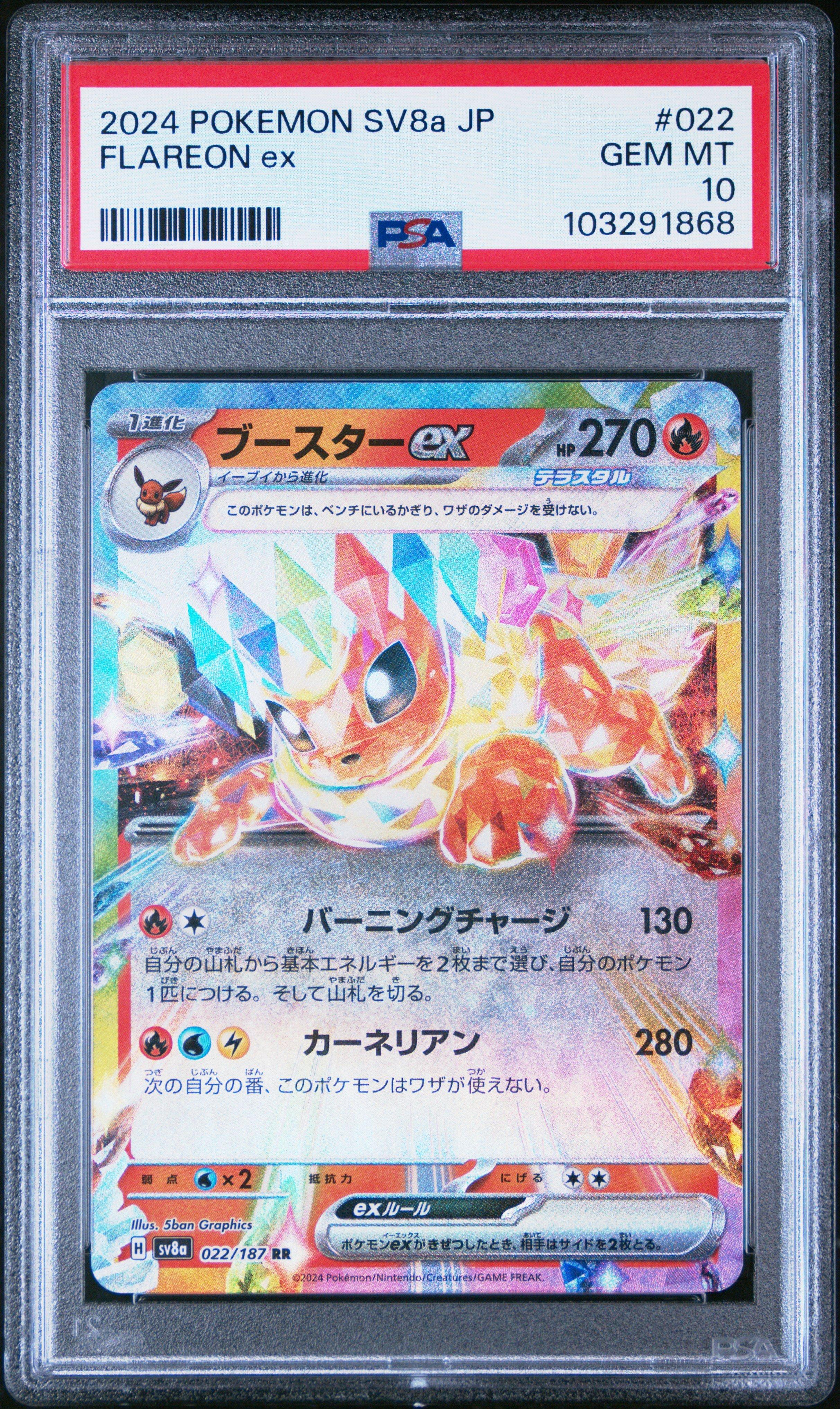 2024 Pokemon Japanese Sv8a-terastal Fest Ex 022 Flareon Ex PSA 10