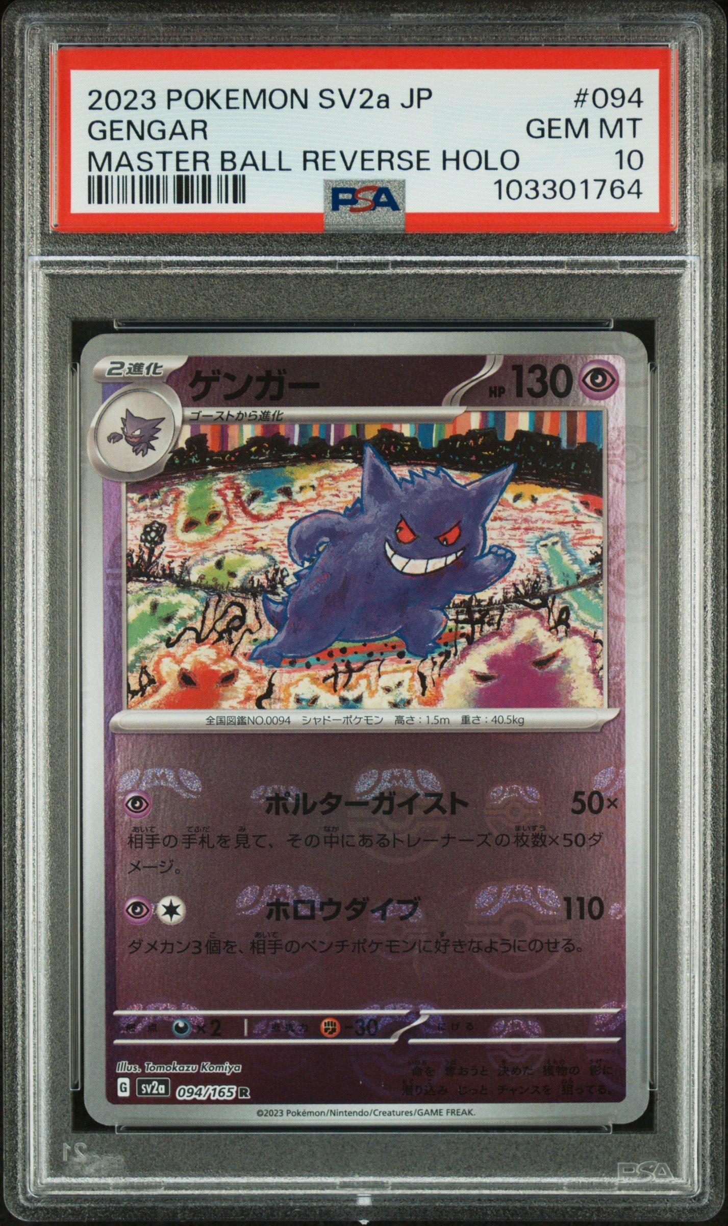 2023 Pokemon Japanese Sv2a-pokemon 151 094 Gengar Master Ball
