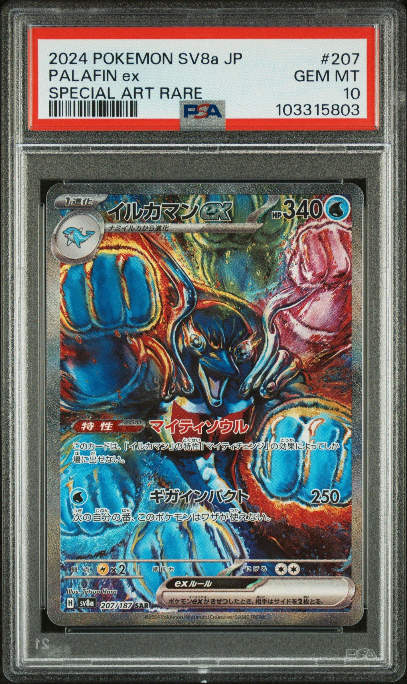 2024 Pokemon Japanese Sv8a-terastal Fest Ex 207 Palafin Ex