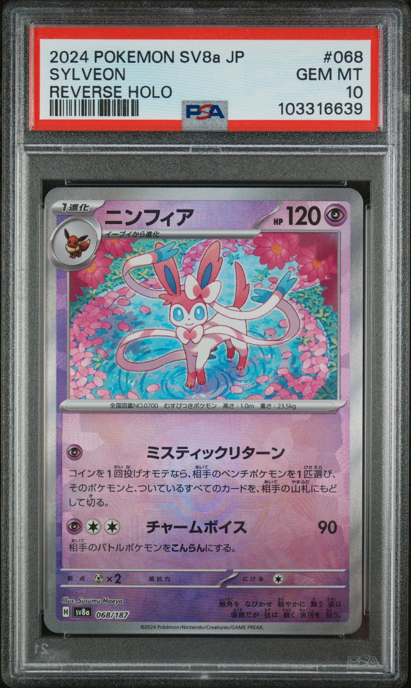 2024 Pokemon Japanese Sv8a-terastal Fest Ex 068 Sylveon Reverse