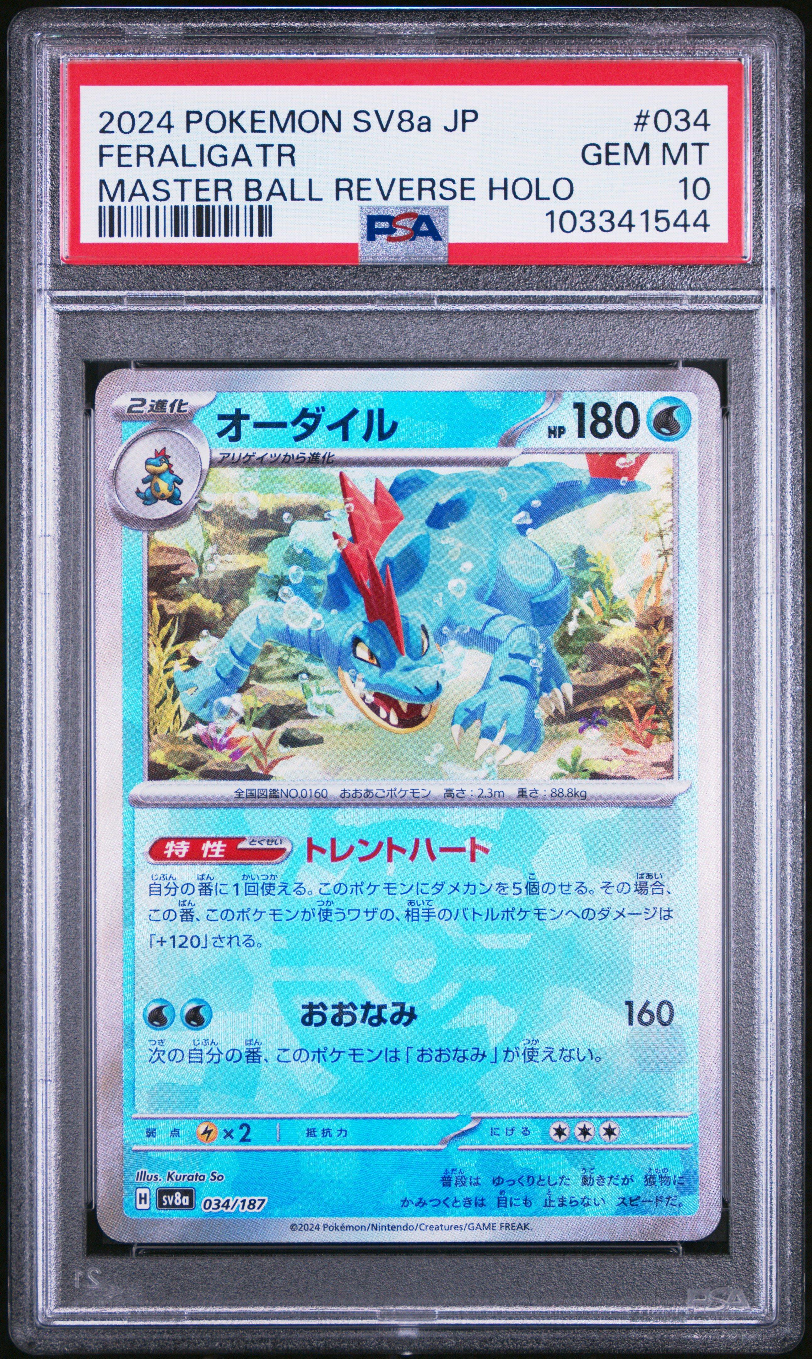 2024 Pokemon Japanese Sv8a-terastal Fest Ex 034 Feraligatr Master Ball Reverse Holo PSA 10