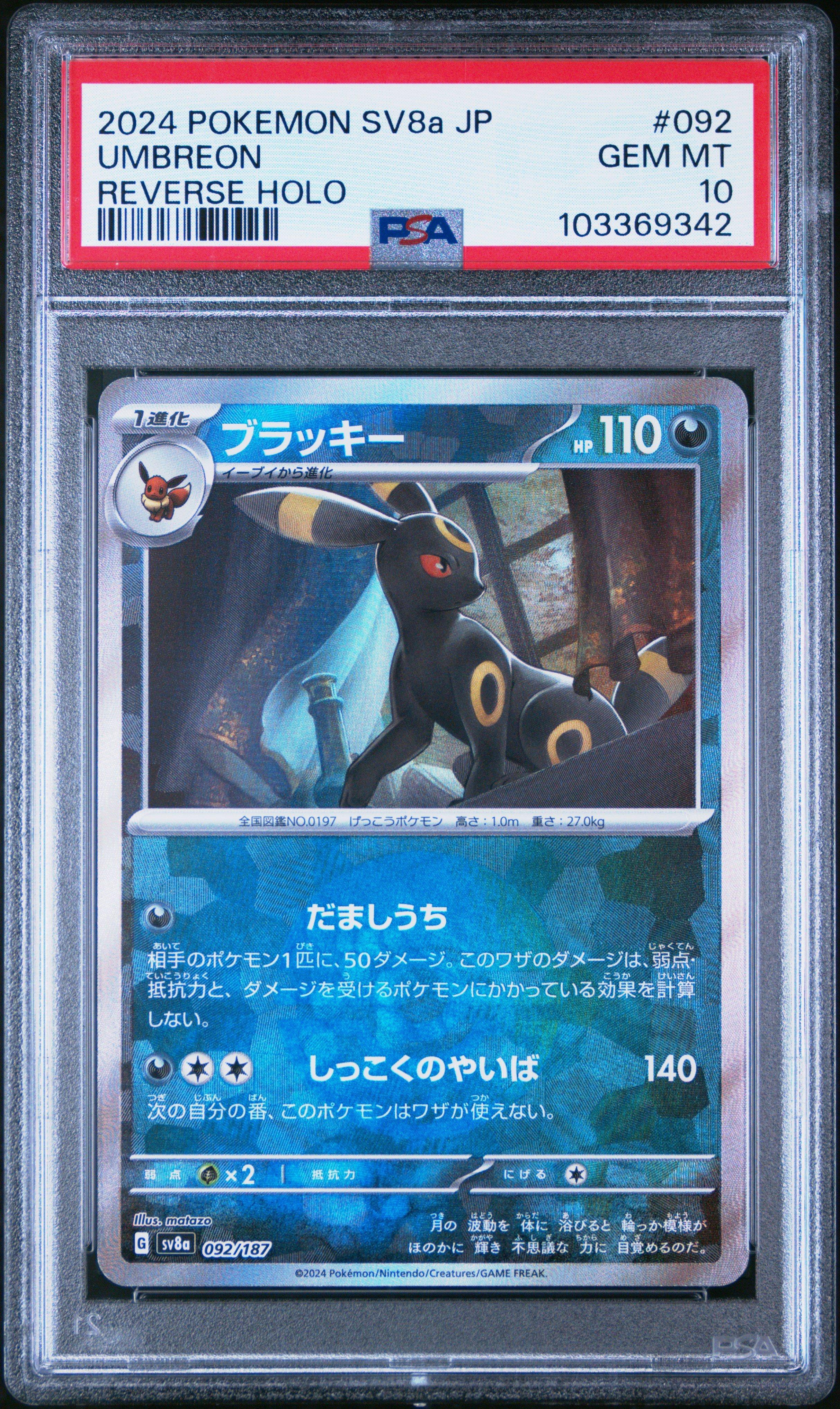 2024 POKEMON SV8a JP エーフィ マスターボールリバースホロ