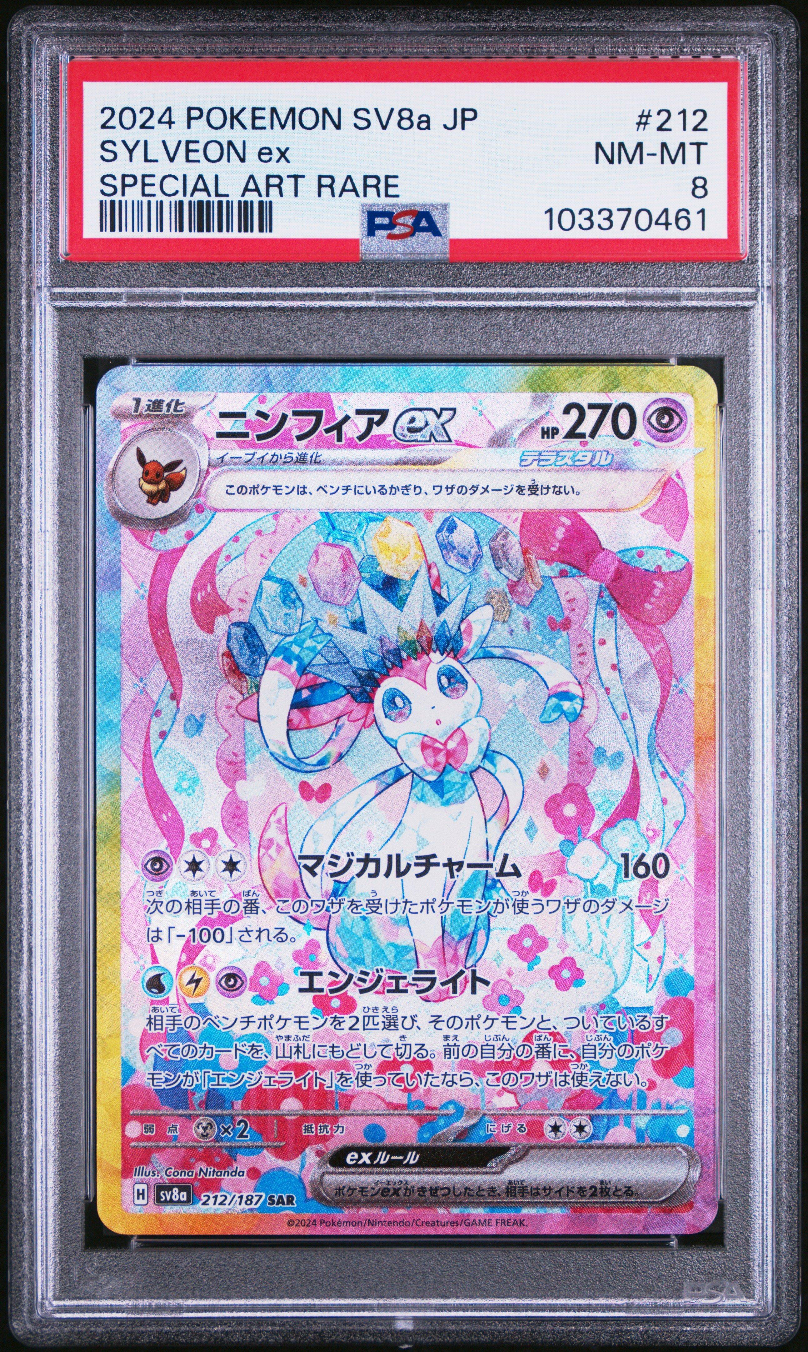 2024 Pokemon Japanese Sv8a-terastal Fest Ex 212 Sylveon Ex Special