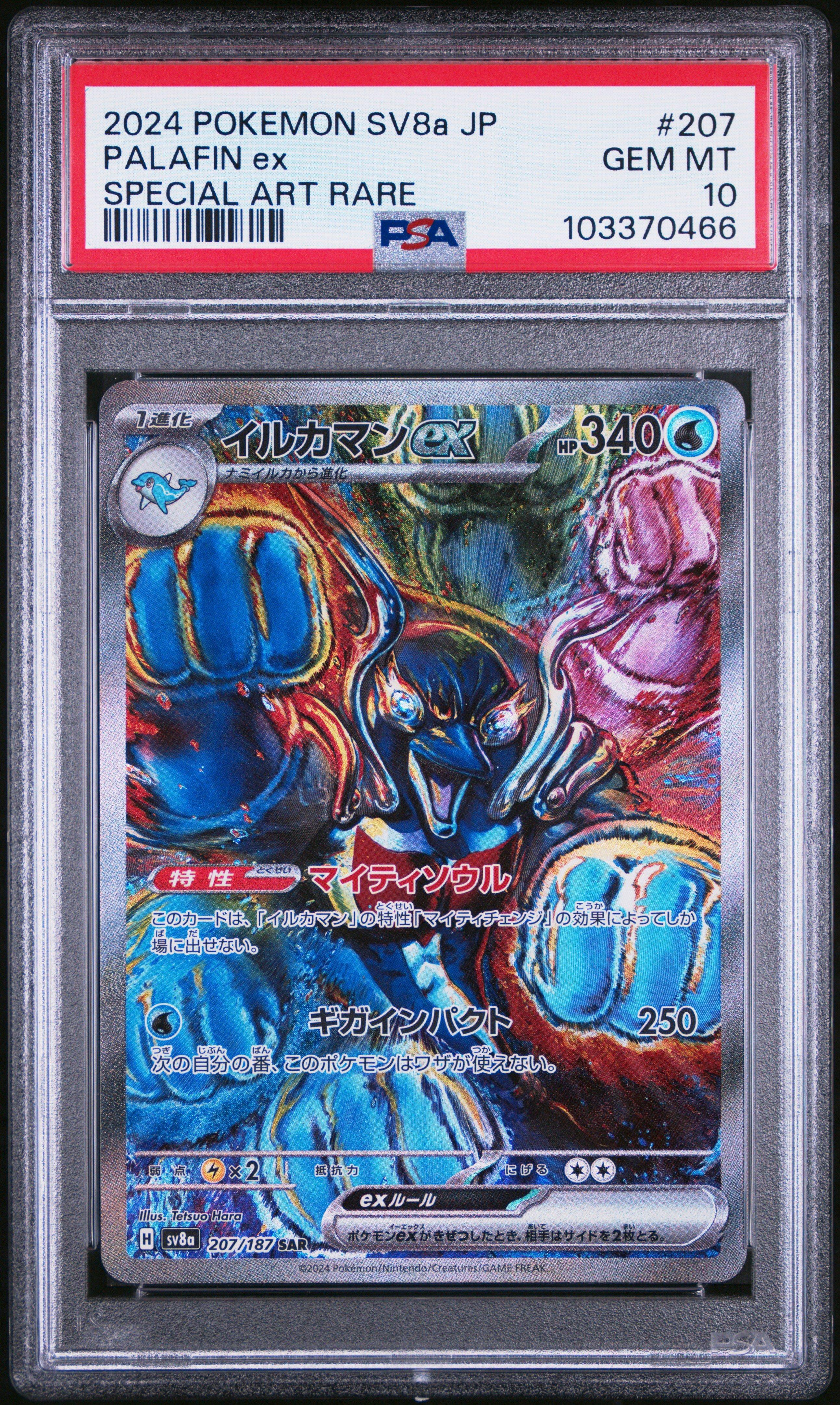 2024 Pokemon Japanese Sv8a-terastal Fest Ex 207 Palafin Ex Special Art Rare PSA