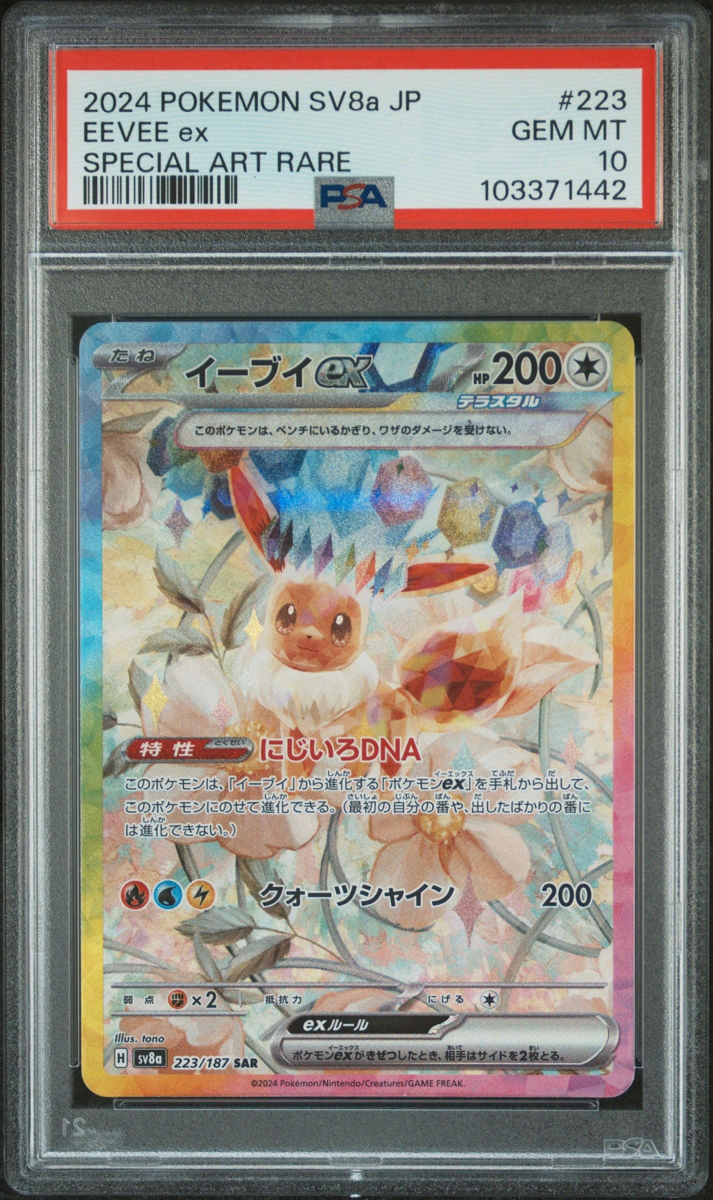 2024 Pokemon Japanese Sv8a-terastal Fest Ex 223 Eevee Ex Special