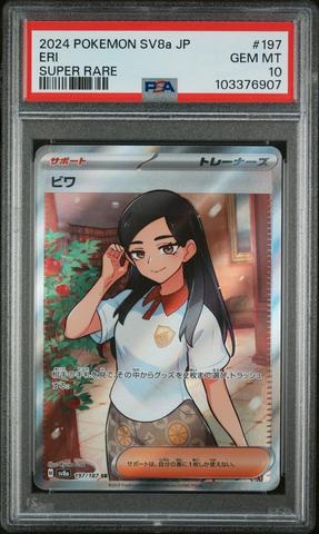 PSA10エーフィ 2024 POKEMON SV8a JP PSA10 2024 Pokemon Japanese Sv8a-terastal Fest Ex 231 Lacey