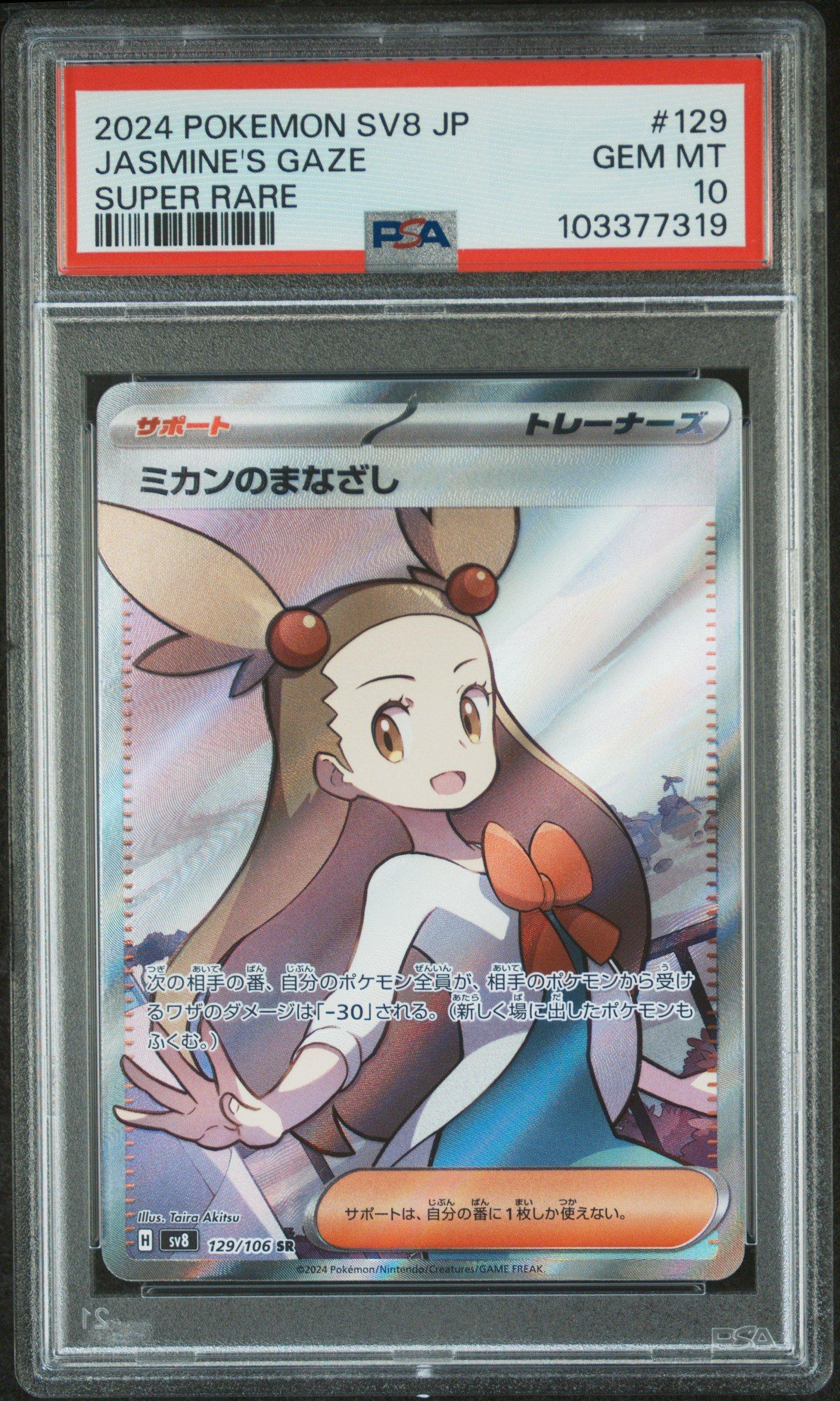 2024 Pokemon Japanese Sv8-Super Electric Breaker 129 Jasmine's Gaze Super Rare PSA 10
