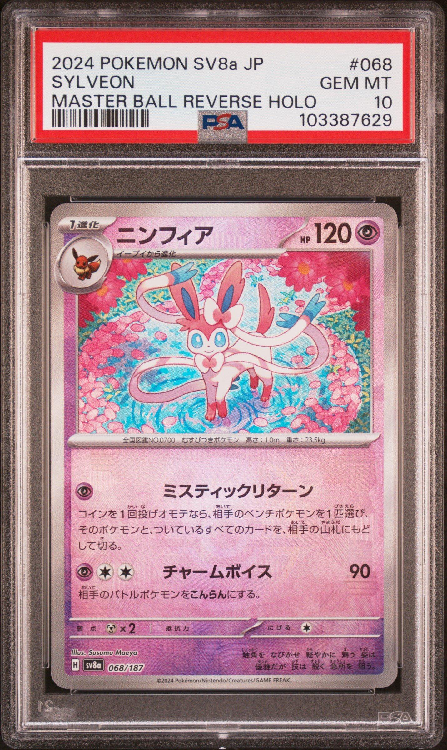 キ*ラ様 2024 POKEMON SV8b JP #068 SYLVEON 2024 Pokemon Japanese Sv8a-terastal Fest Ex 068 Sylveon Master