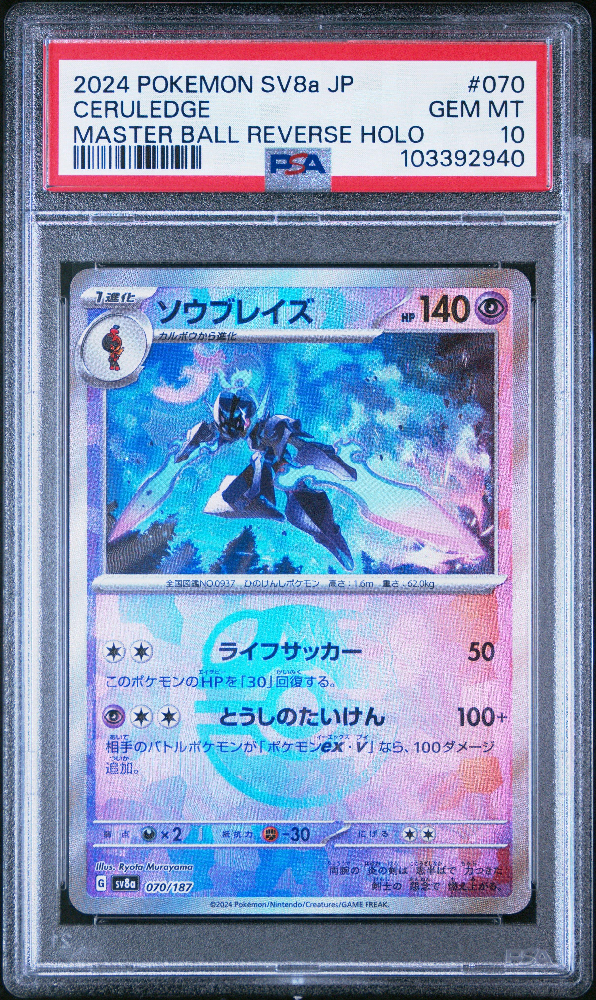 2024 Pokemon Japanese Sv8a-terastal Fest Ex 070 Ceruledge Master