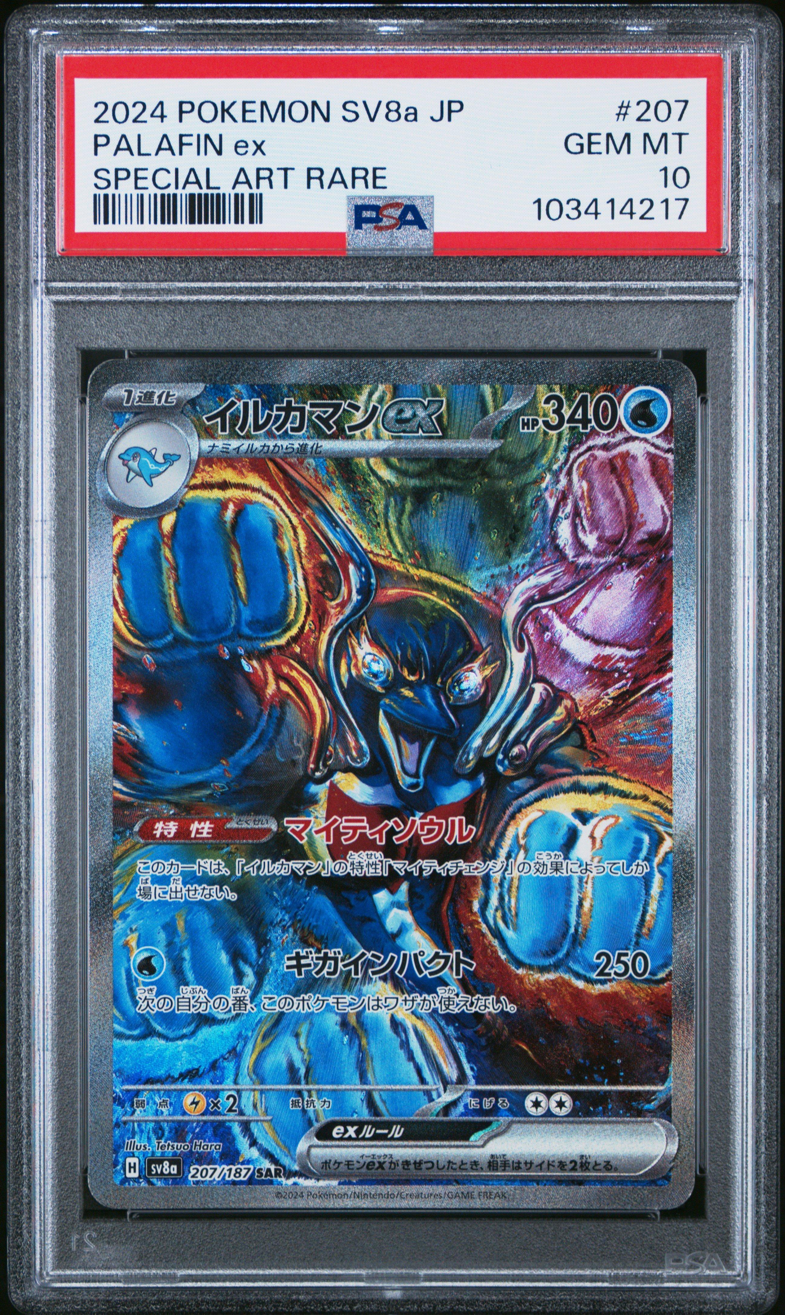 2024 Pokemon Japanese Sv8a-terastal Fest Ex 207 Palafin Ex Special
