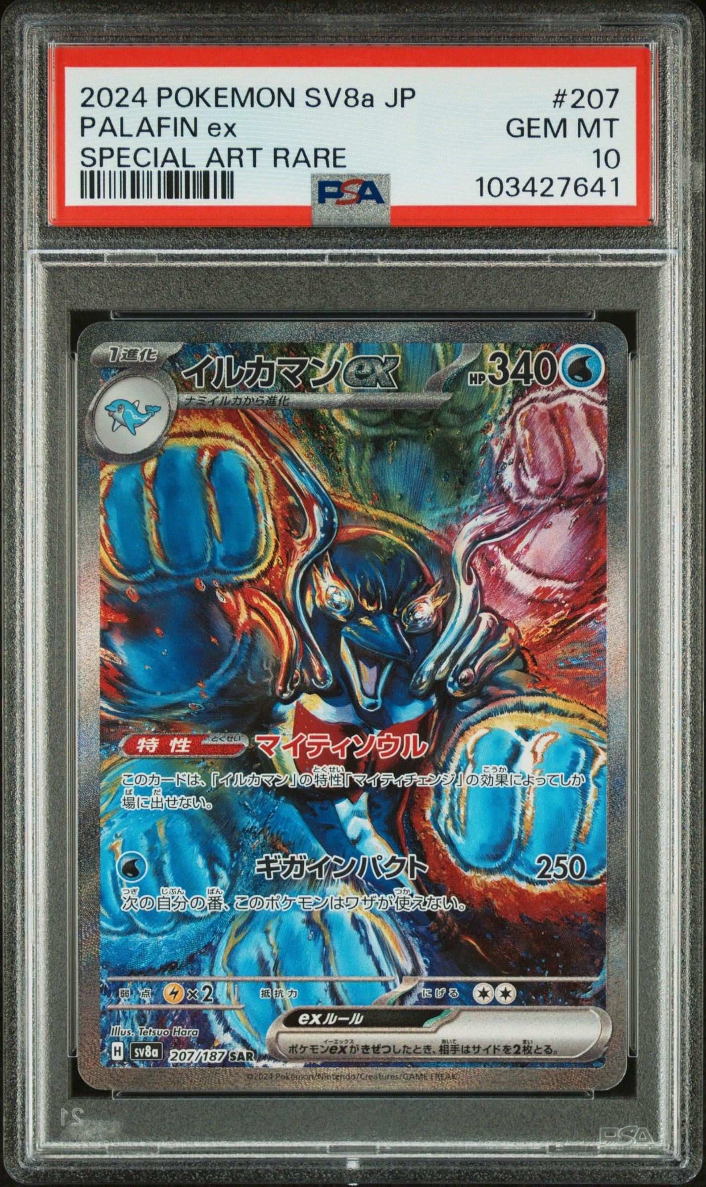 2024 Pokemon Japanese Sv8a-terastal Fest Ex 207 Palafin Ex