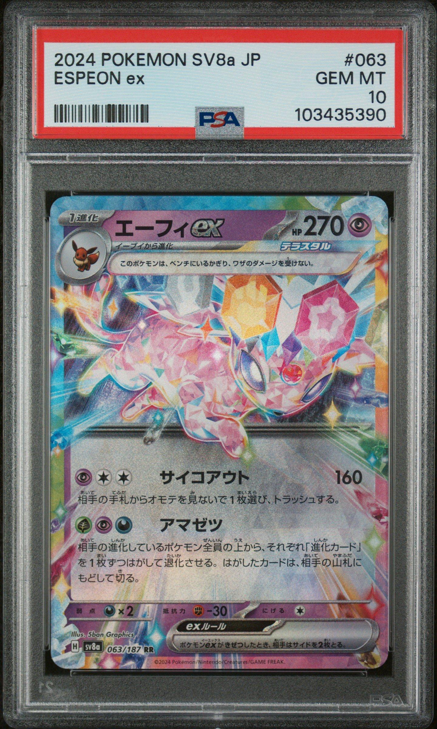 2024 POKEMON SV8a/JP イーブイex #224 PSA 10 Eevee Ex Special Art Rare #224 2024 Japanese Sv8a