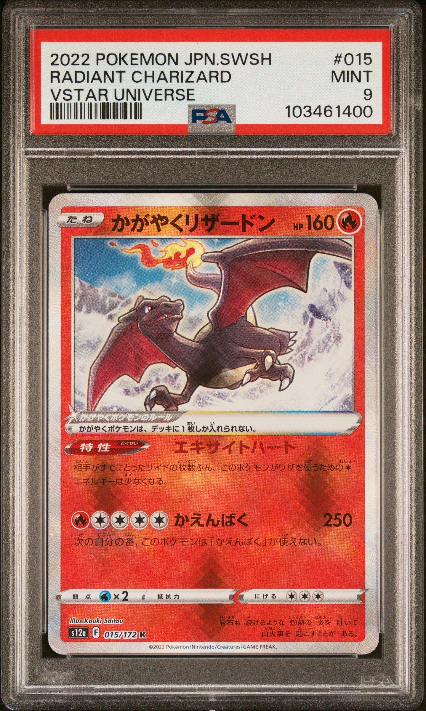 2022 Pokemon Japanese Sword & Shield Vstar Universe 015 Radiant