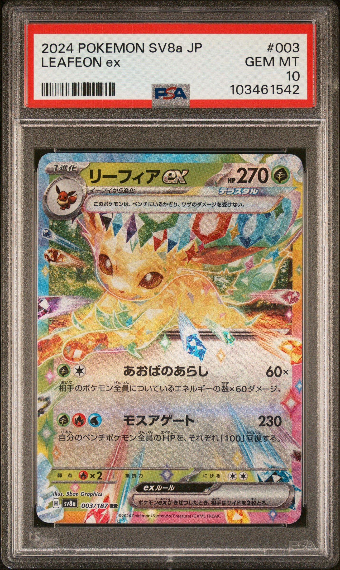 PSA10 リーフィア 2024 POKEMON SV8a JP 2024 Pokemon Japanese Sv8a-terastal Fest Ex 003 Leafeon Ex PSA 10
