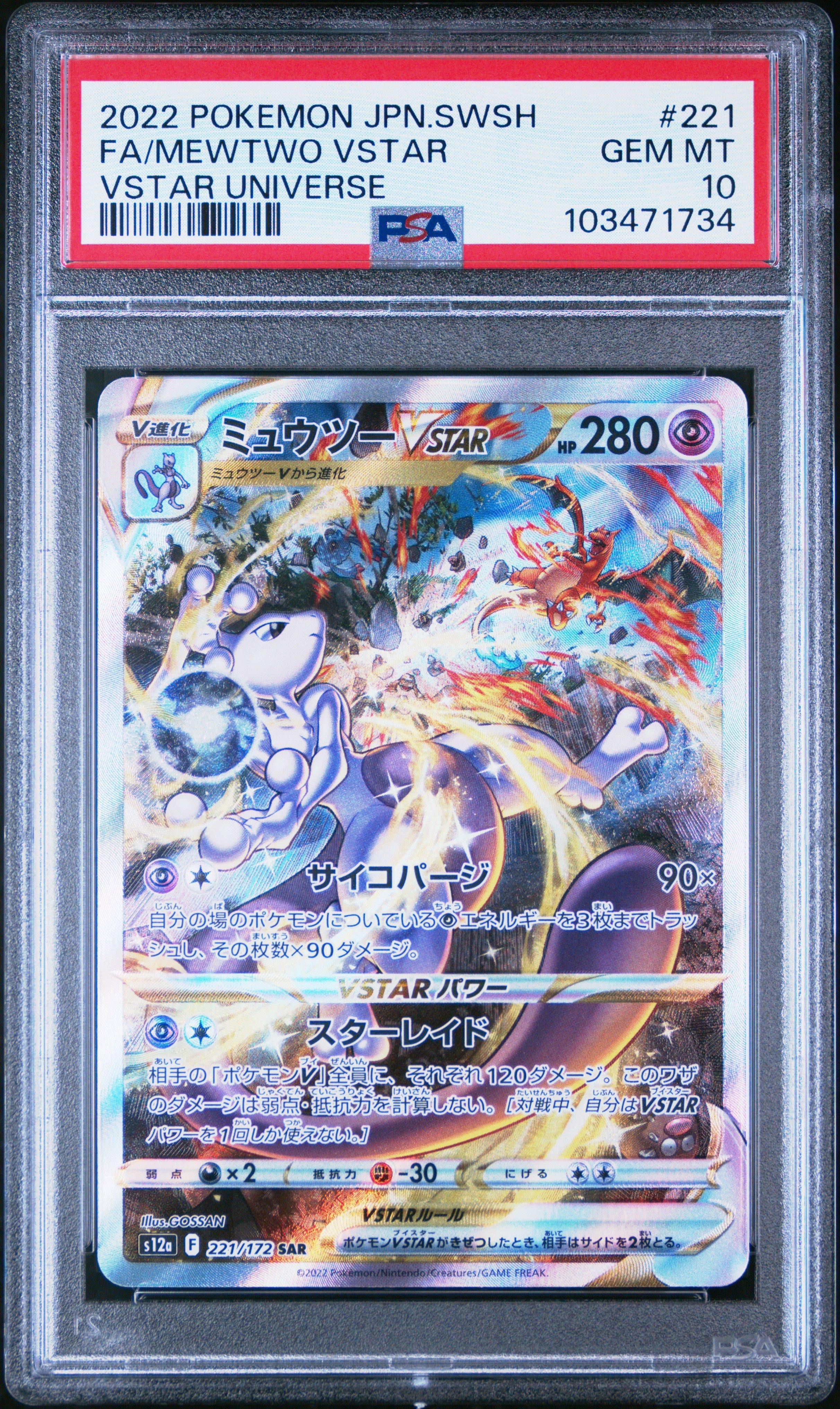 2022 Pokemon Japanese Sword & Shield Vstar Universe 221 Full Art