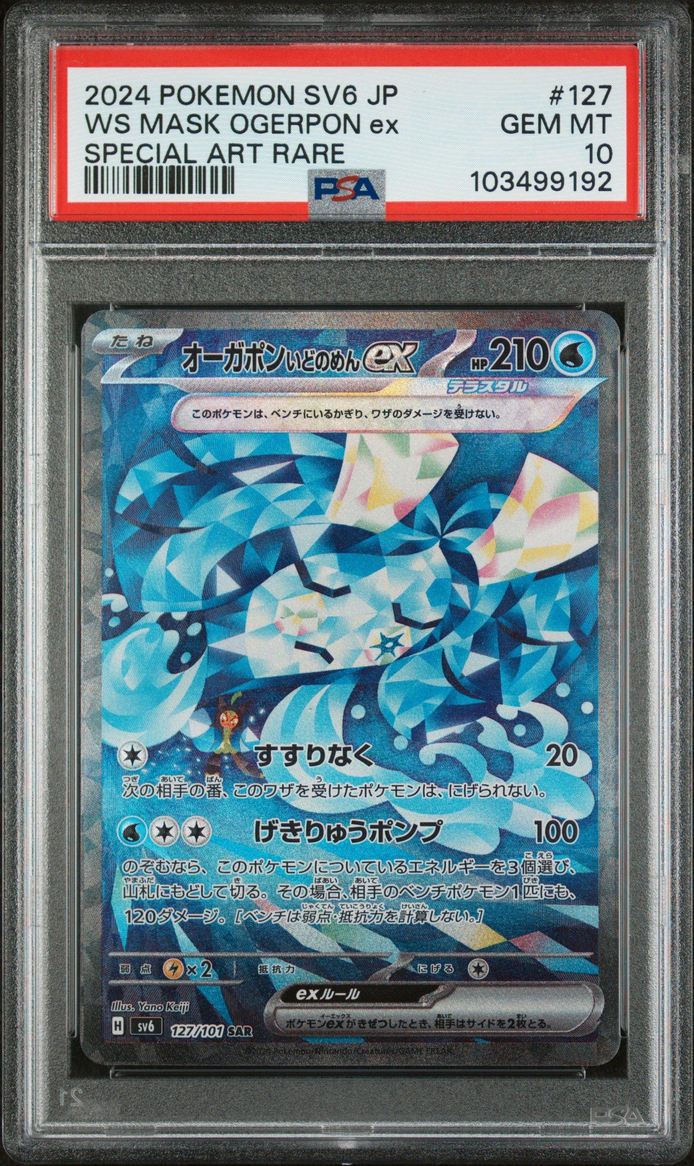 GameStop 2024 Pokemon Japanese Sv6-transformation Mask 127