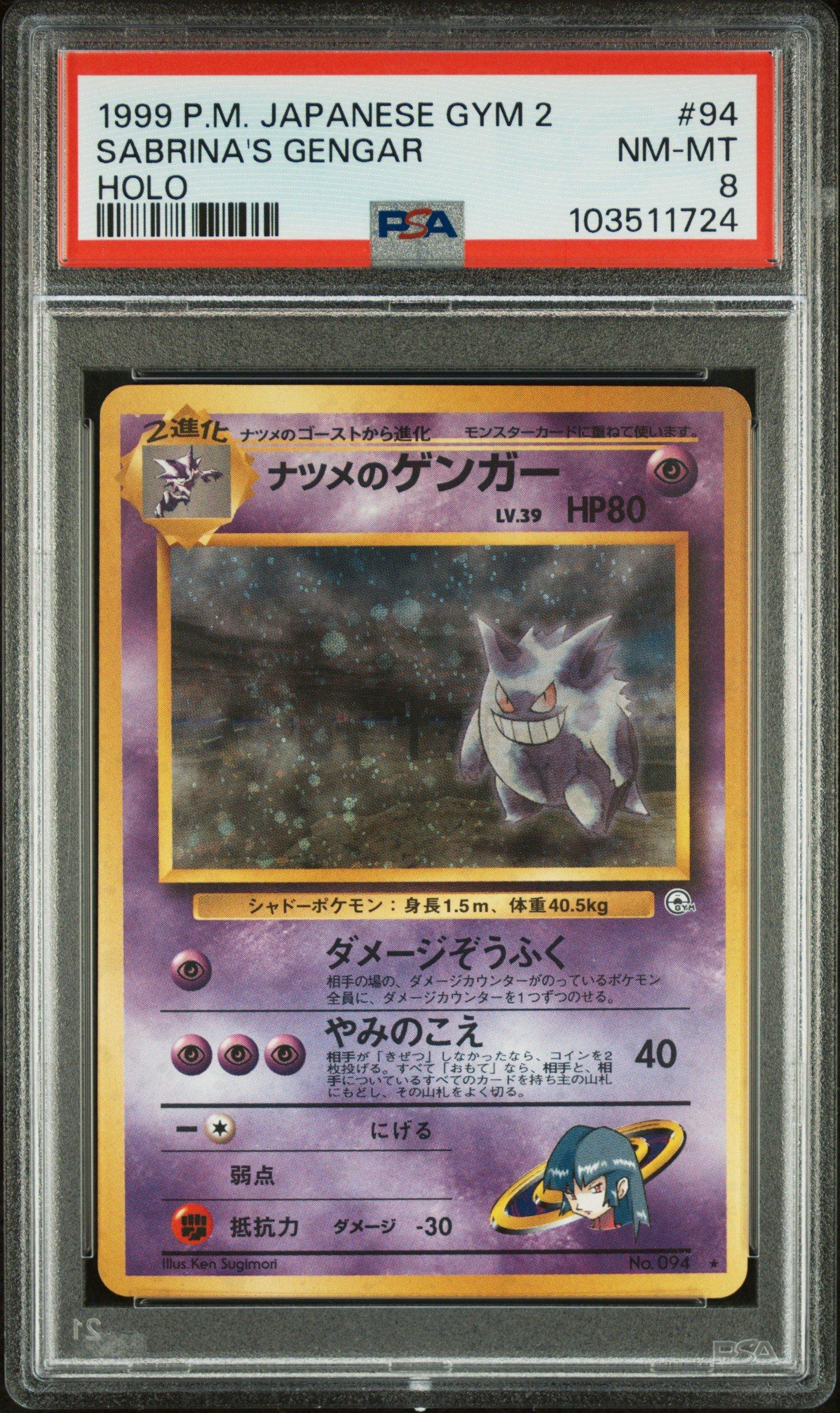 PSA8 旧裏 ナツメのゲンガー SABRINA'S GENGAR やみのはどう 1999 Pokemon Japanese Gym 2 94 Sabrina's Gengar-holo PSA 8