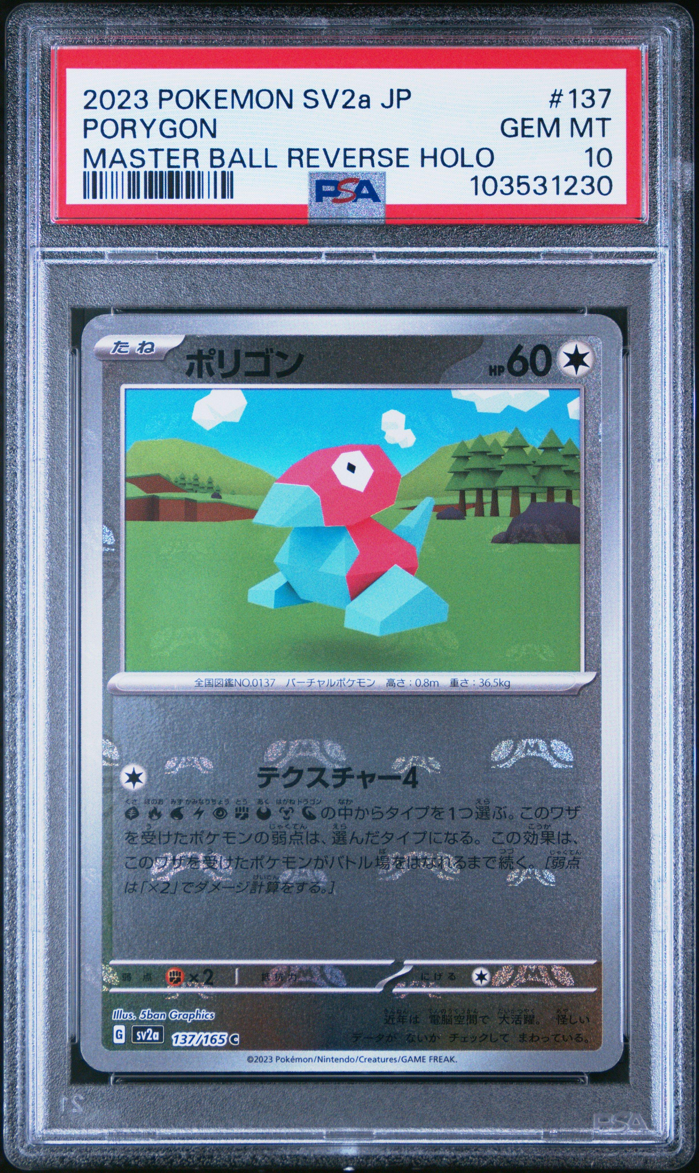 2023 POKEMON SV2a ウインディマスターボールホロ　psa10 PSA 10 2023 SV2a Pokemon Card 151 JPN 150/165 R Mewtwo