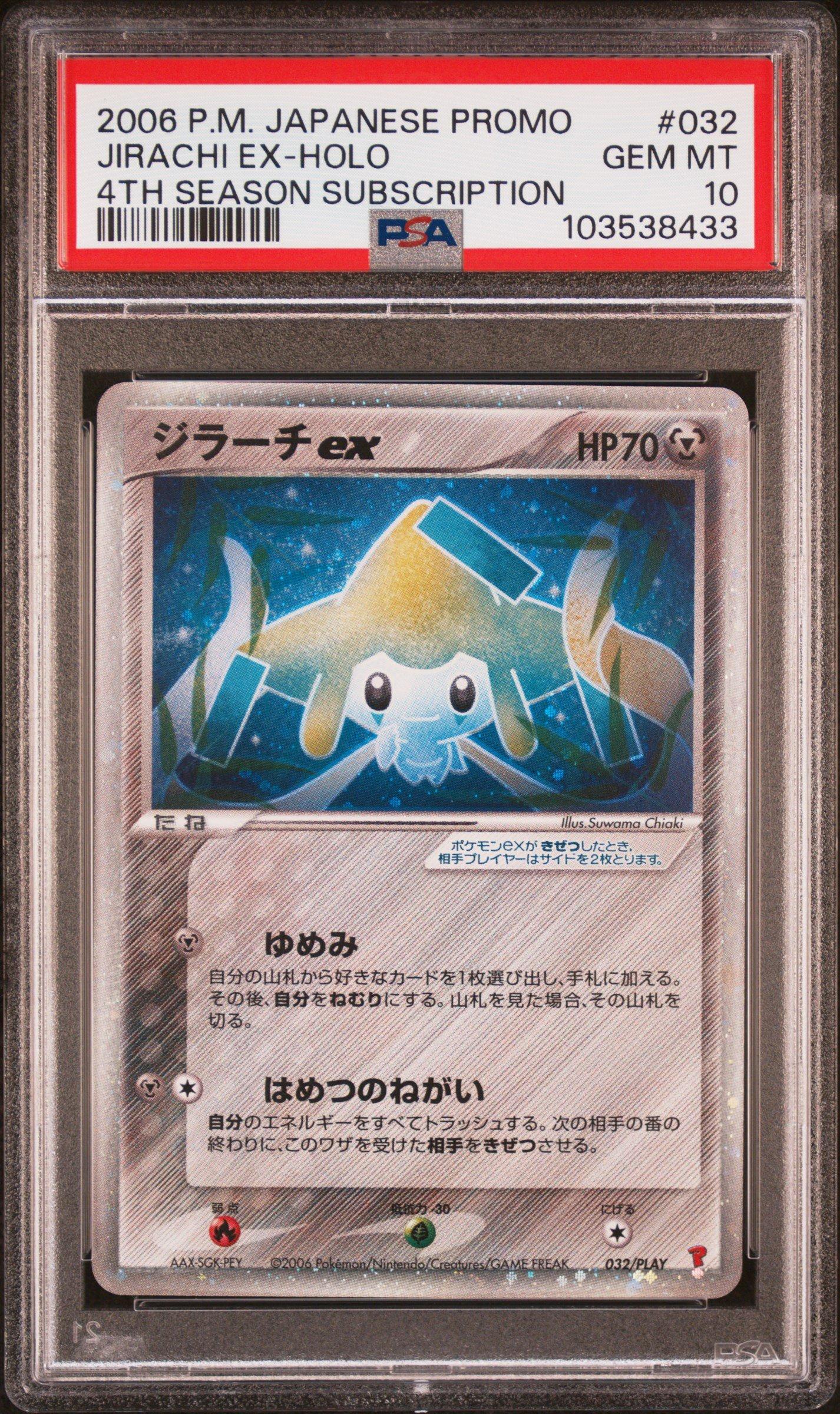 2006 Pokemon Japanese Promo 032 Jirachi Ex-holo 4th Season