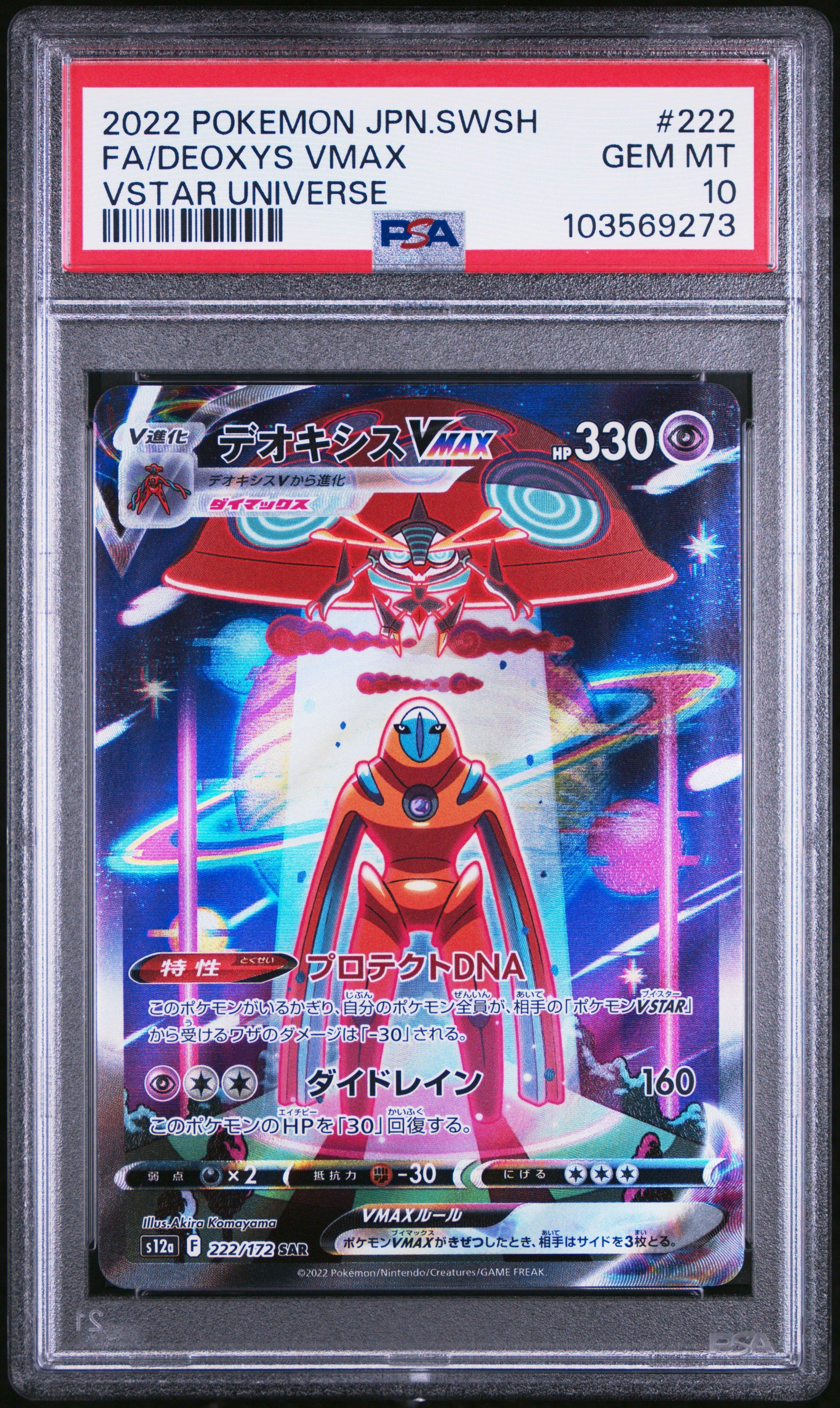 キ*ラ様 エンテイV SAR ソード&シールド VSTARユニバース PSA10 $_57