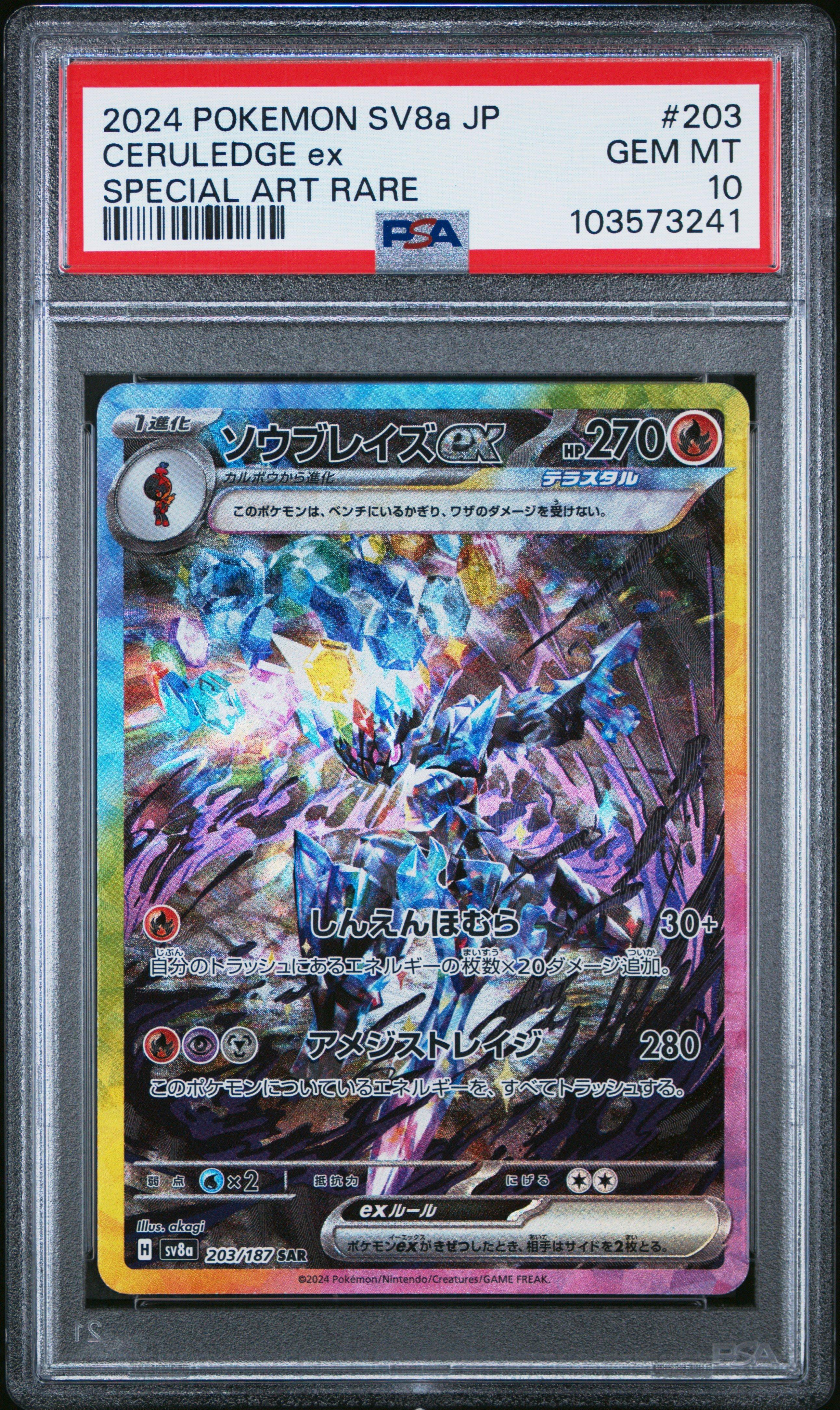 2024 Pokemon Japanese Sv8a-terastal Fest Ex 203 Ceruledge Ex