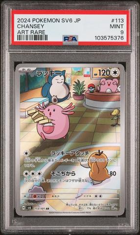 ポケモンカードゲーム 2024 POKEMON SV6 JP CARMINE psa9 PSA 9 Carmine Twilight Masquerade #217 Pokemon card – GorillaTCG