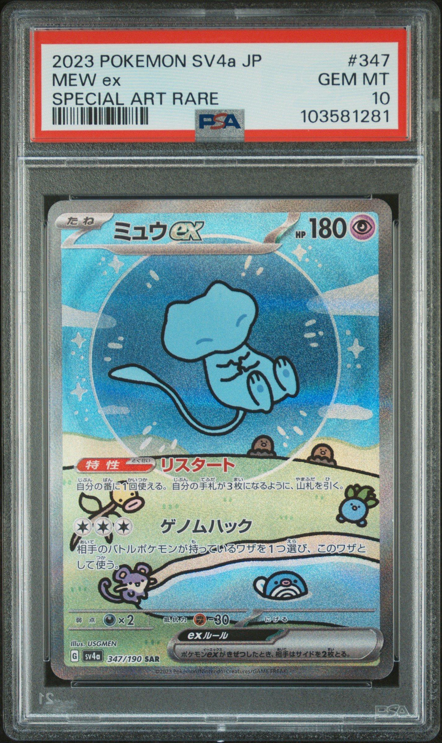2023 ポケモンカードMew ex #347 SPECIAL ART RARE 2023 Pokemon Japanese Sv4a-shiny Treasure Ex 347 Mew Ex Special
