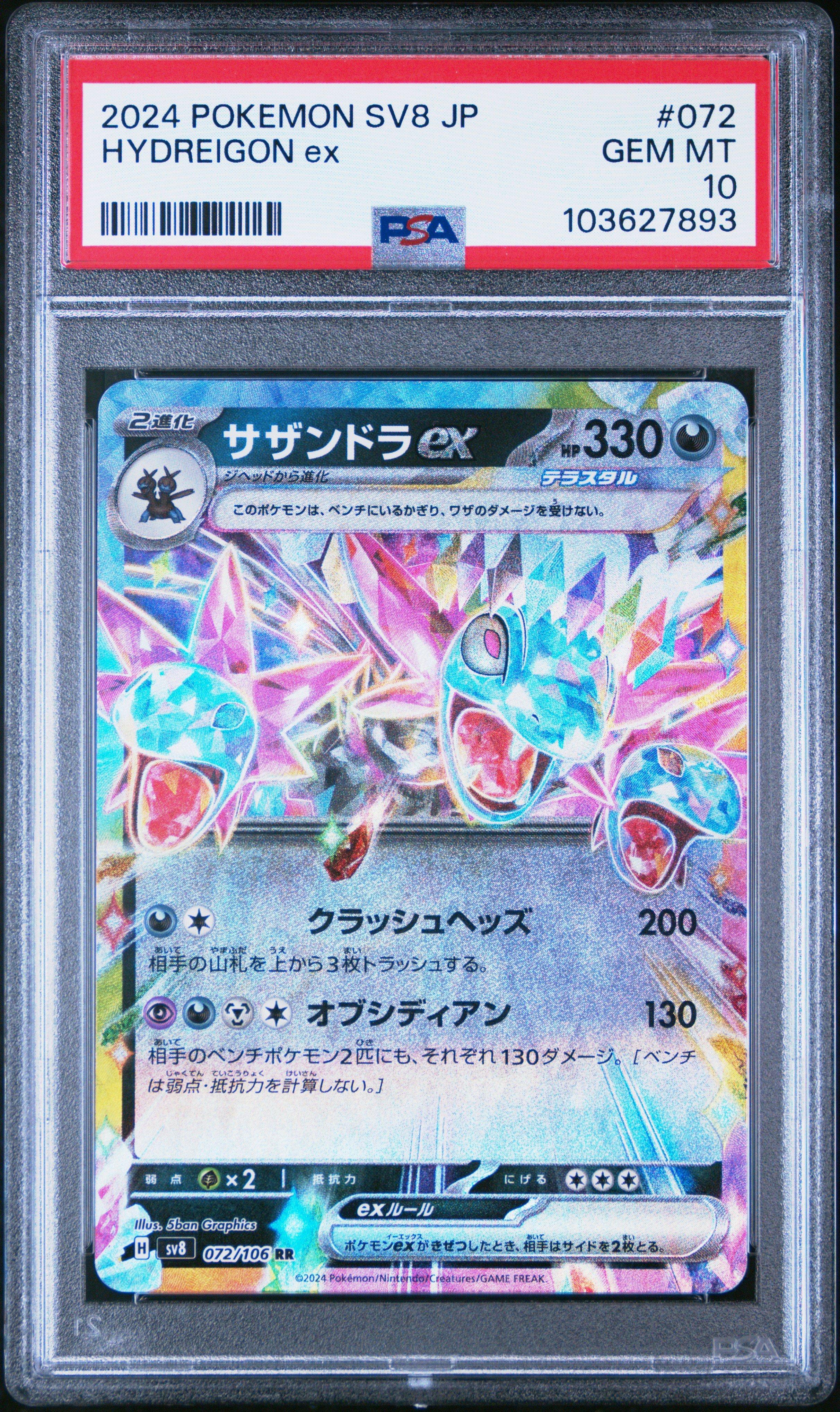 2025 ポケモン HYDREIGON-EX PSA 10 PSA 10 Hydreigon ex SAR 133/106 Super Electric Breaker sv8 Pokemon