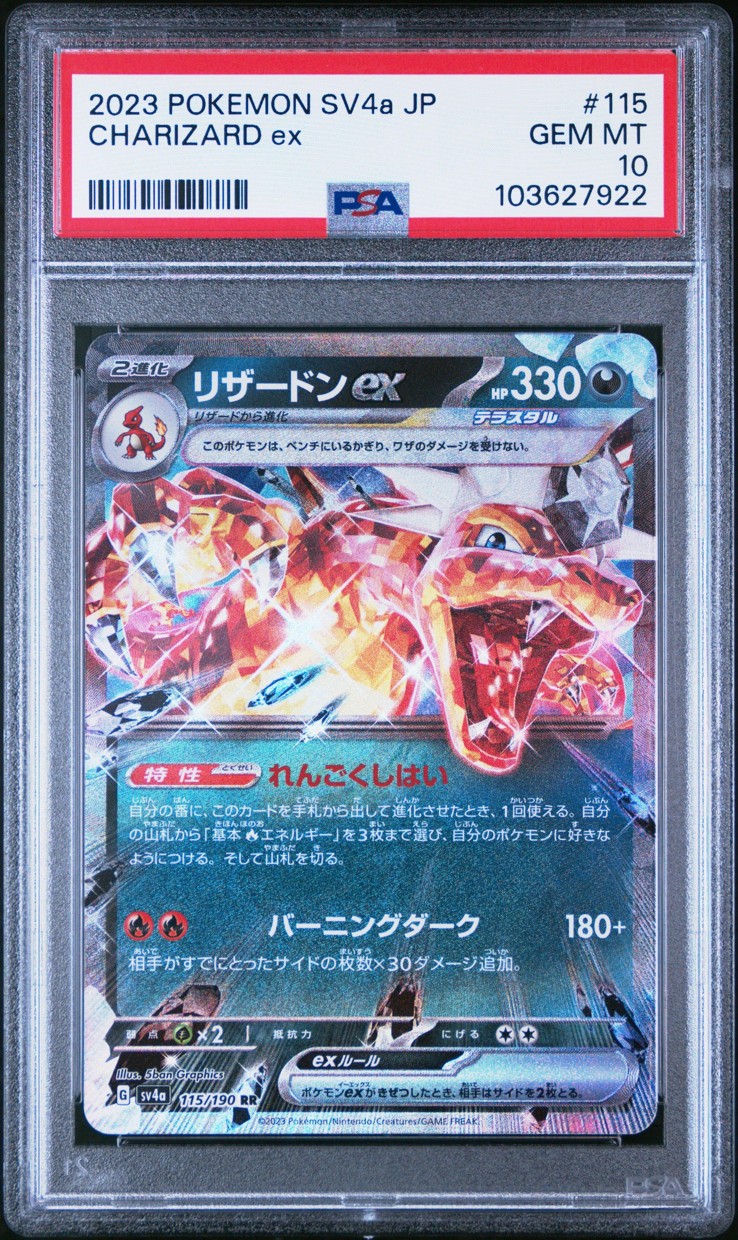 2023 POKEMON SV4a JP ボタン　SAR PSA10 PSA 10 GEM MINT JAPANESE POKEMON 2023 CHARIZARD ex 115/190 SHINY