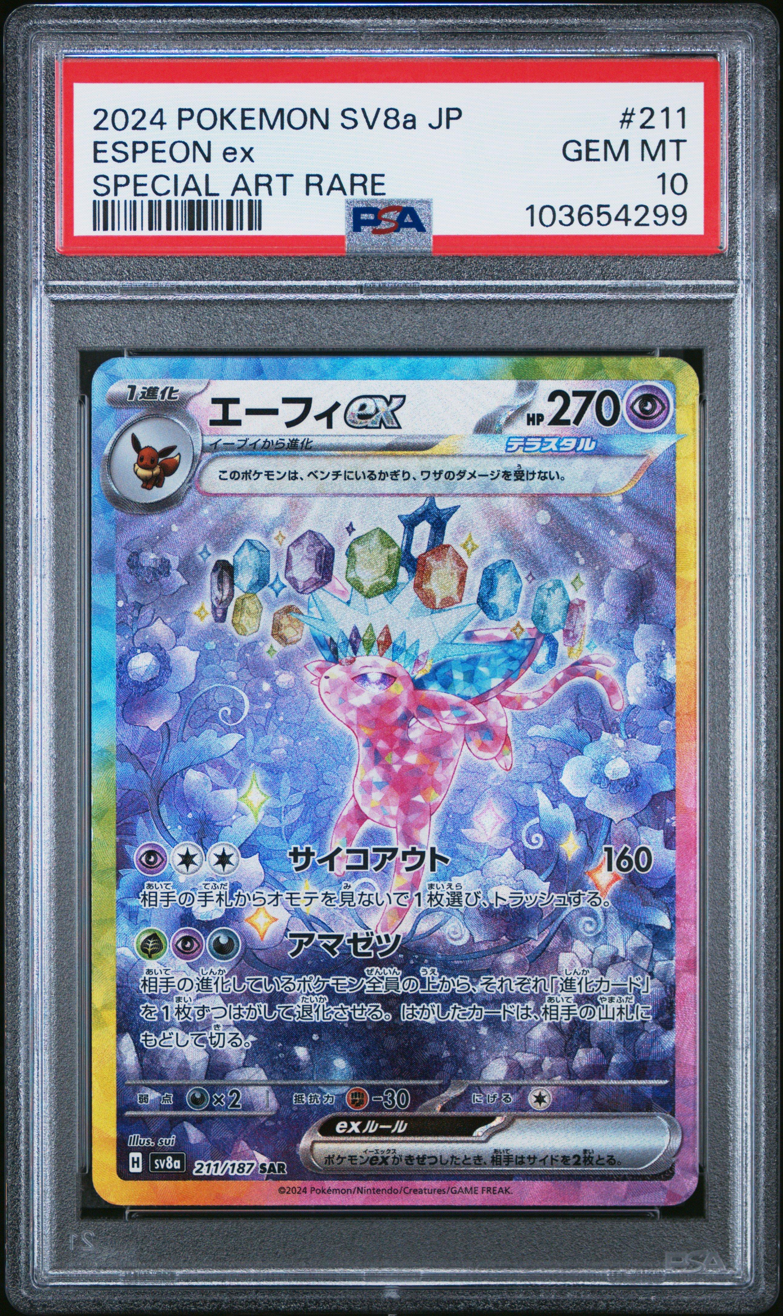 【PSA10】エーフィ ex sar 211 sv8a PSA 10 Espeon ex SAR 211/187 Terastal Festival sv8a 2024