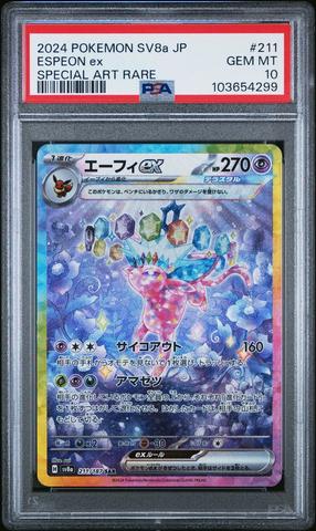 ポケモンカードゲーム ESPEON ex #211 SPECIAL ART RARE POKEMON 2024 SV8A JP ESPEON EX SPECIAL ART RARE #211 PSA 9